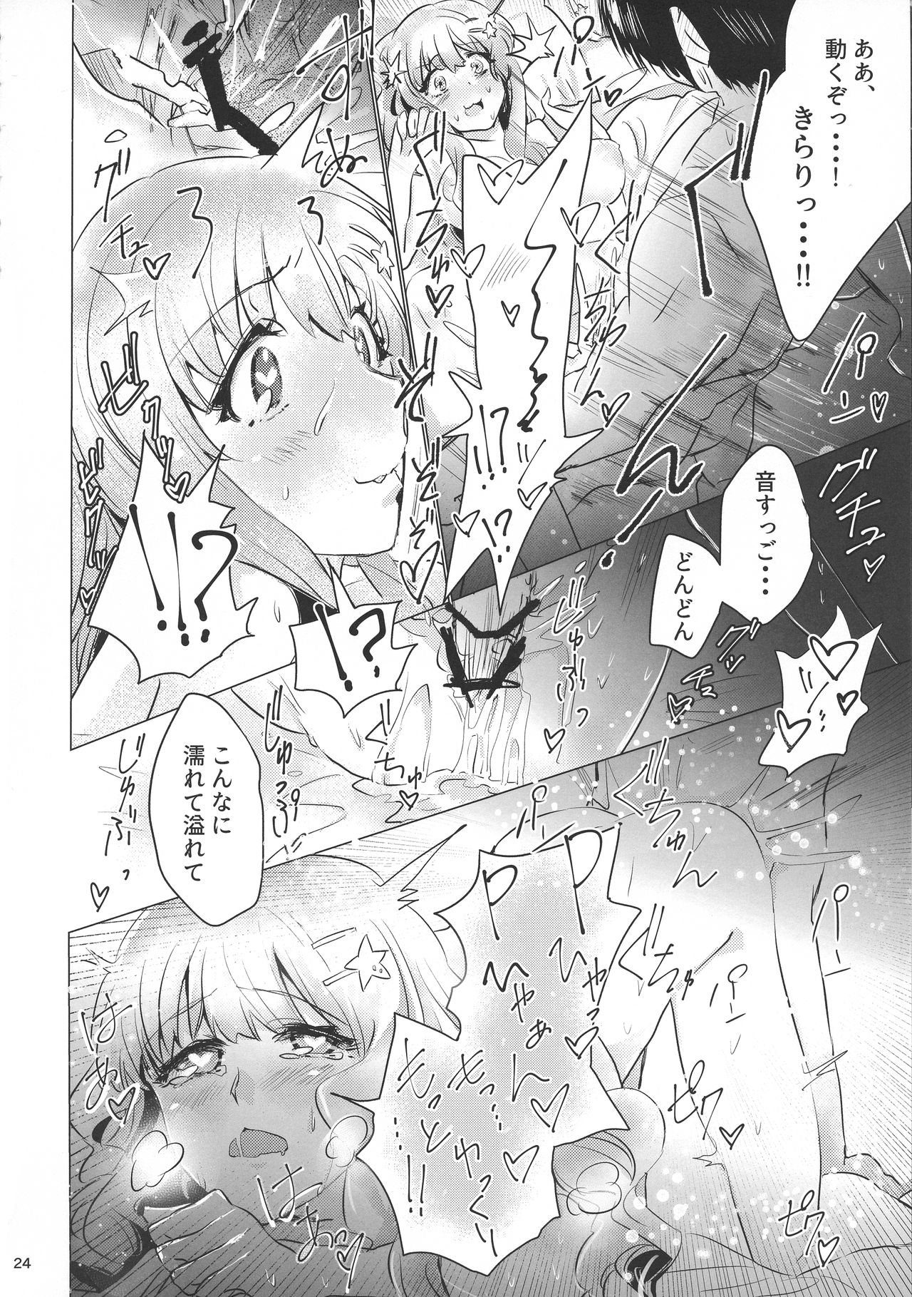 Morodashi - Page 26