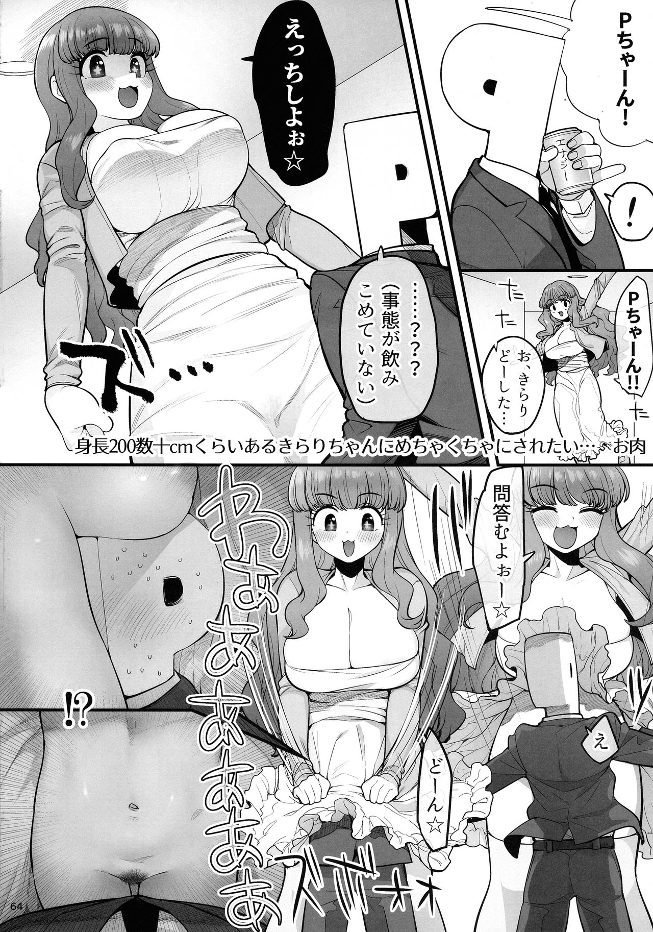 Morodashi - Page 65