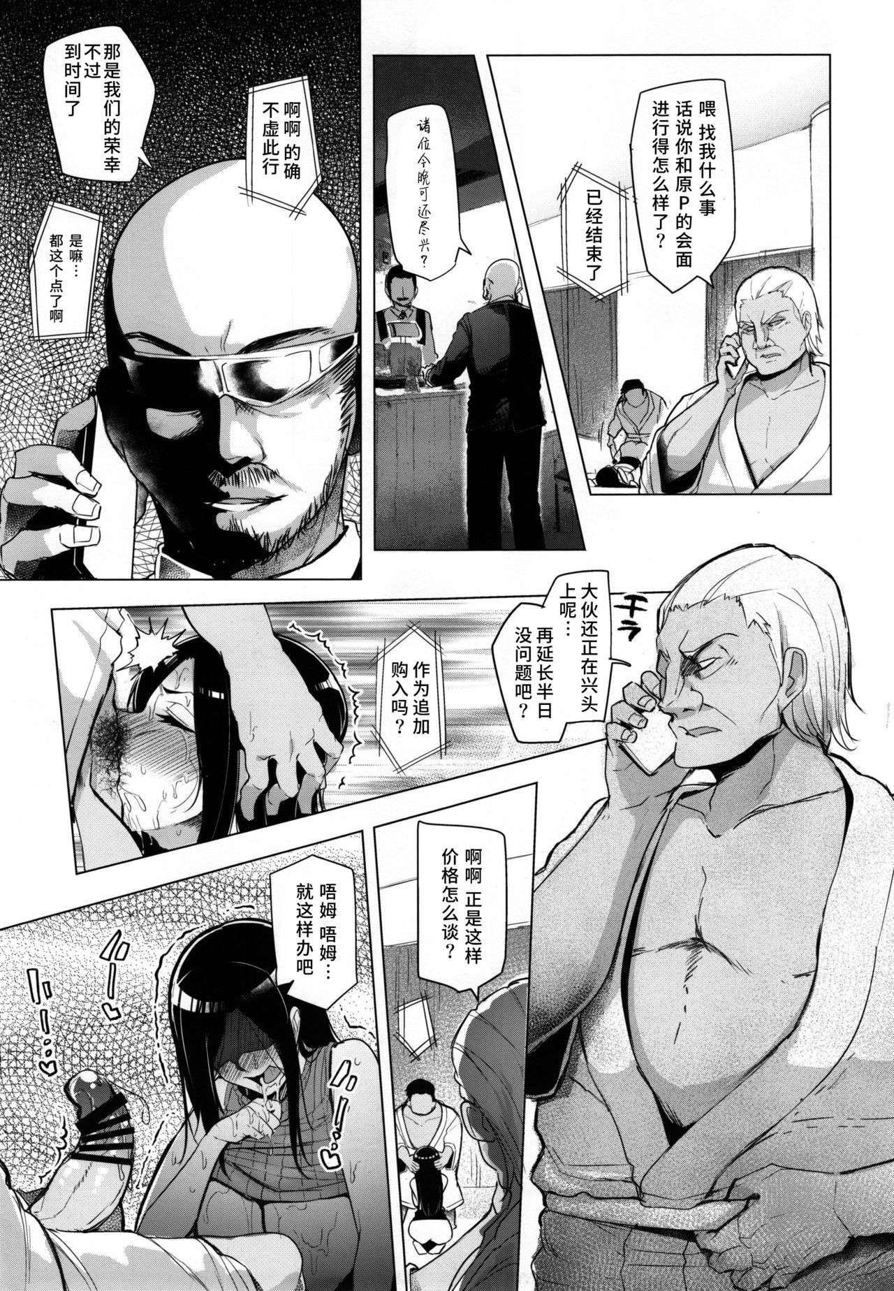 Shinai Max Mattanashi! 3 | Max Affection System! 3 - Page 29