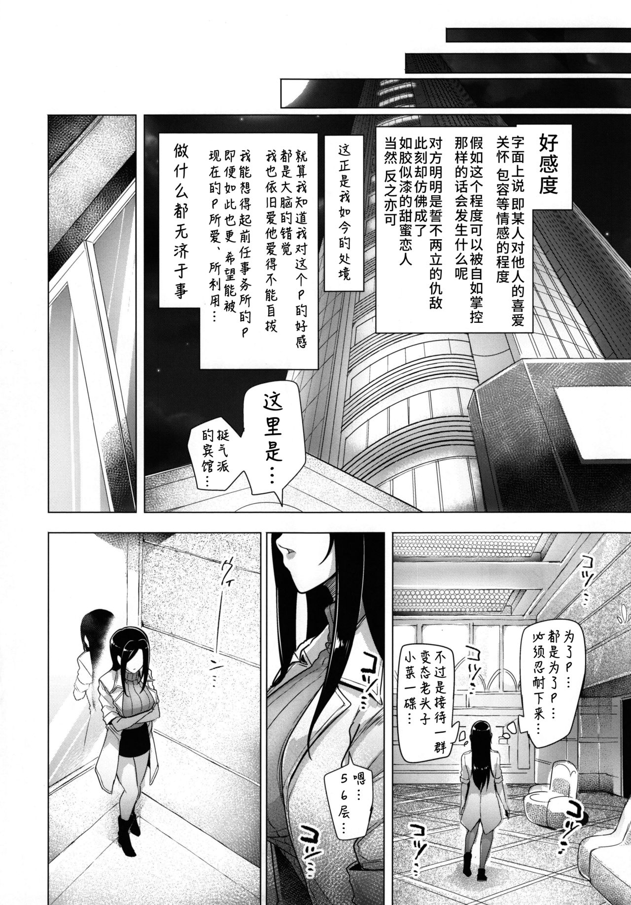 Shinai Max Mattanashi! 3 | Max Affection System! 3 - Page 6