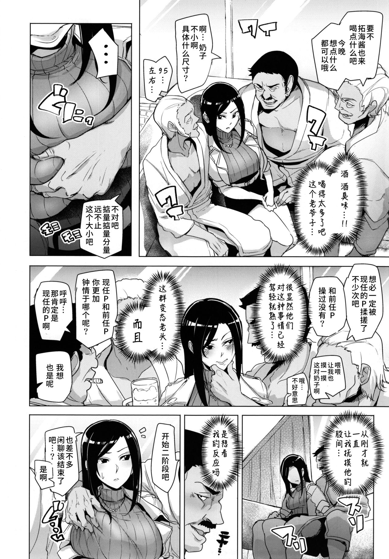 Shinai Max Mattanashi! 3 | Max Affection System! 3 - Page 8