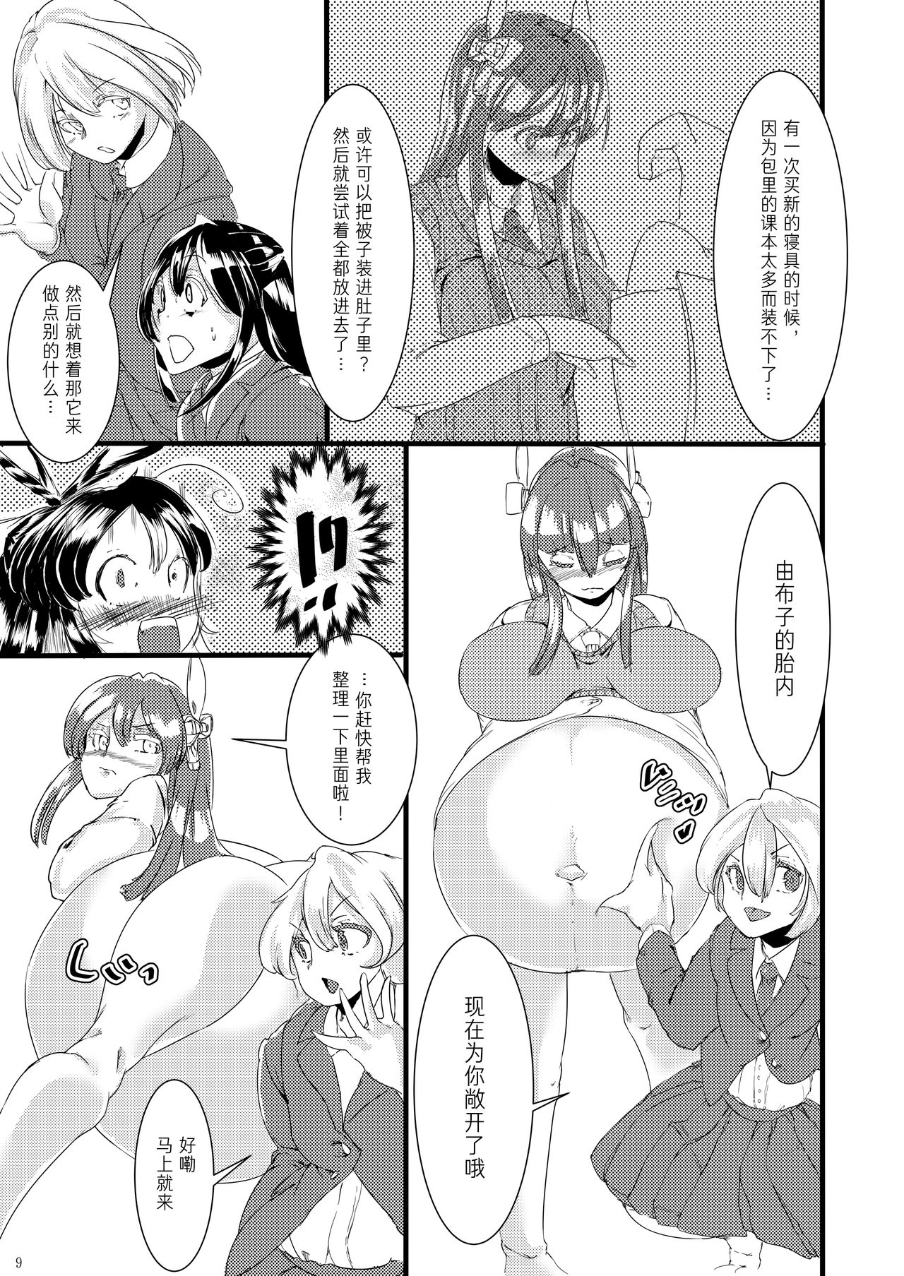 Sono Hito no Tai ni Anmin o Motomete - Page 9