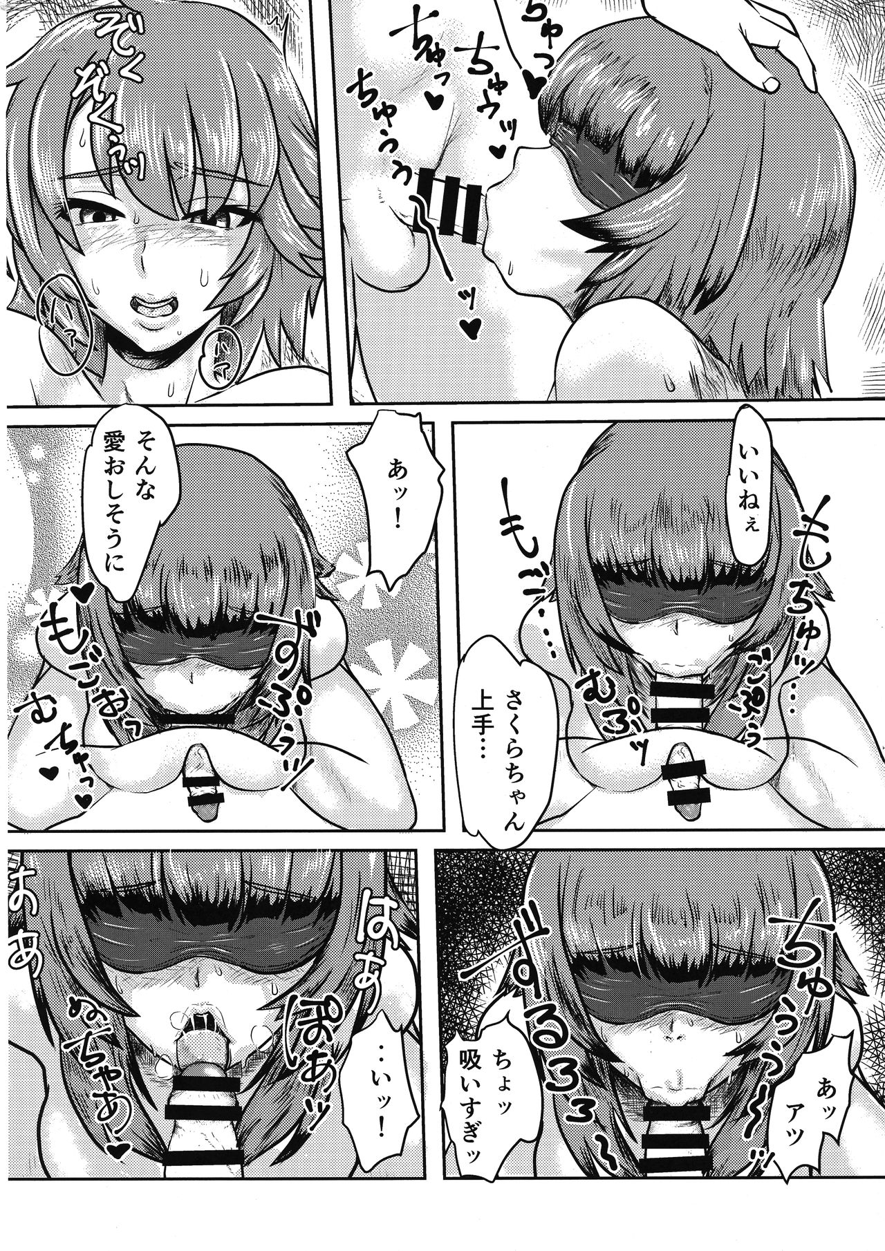 Futanari Sakura-chan to Tanoshiku Asobou! - Page 13