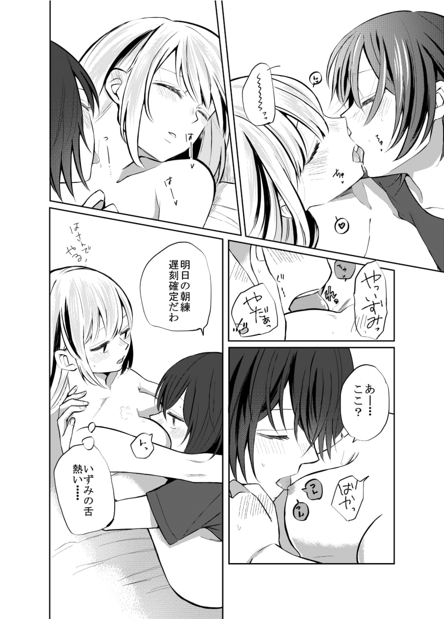Hitori ja Dame nanode -Izumi to Aoi- - Page 13