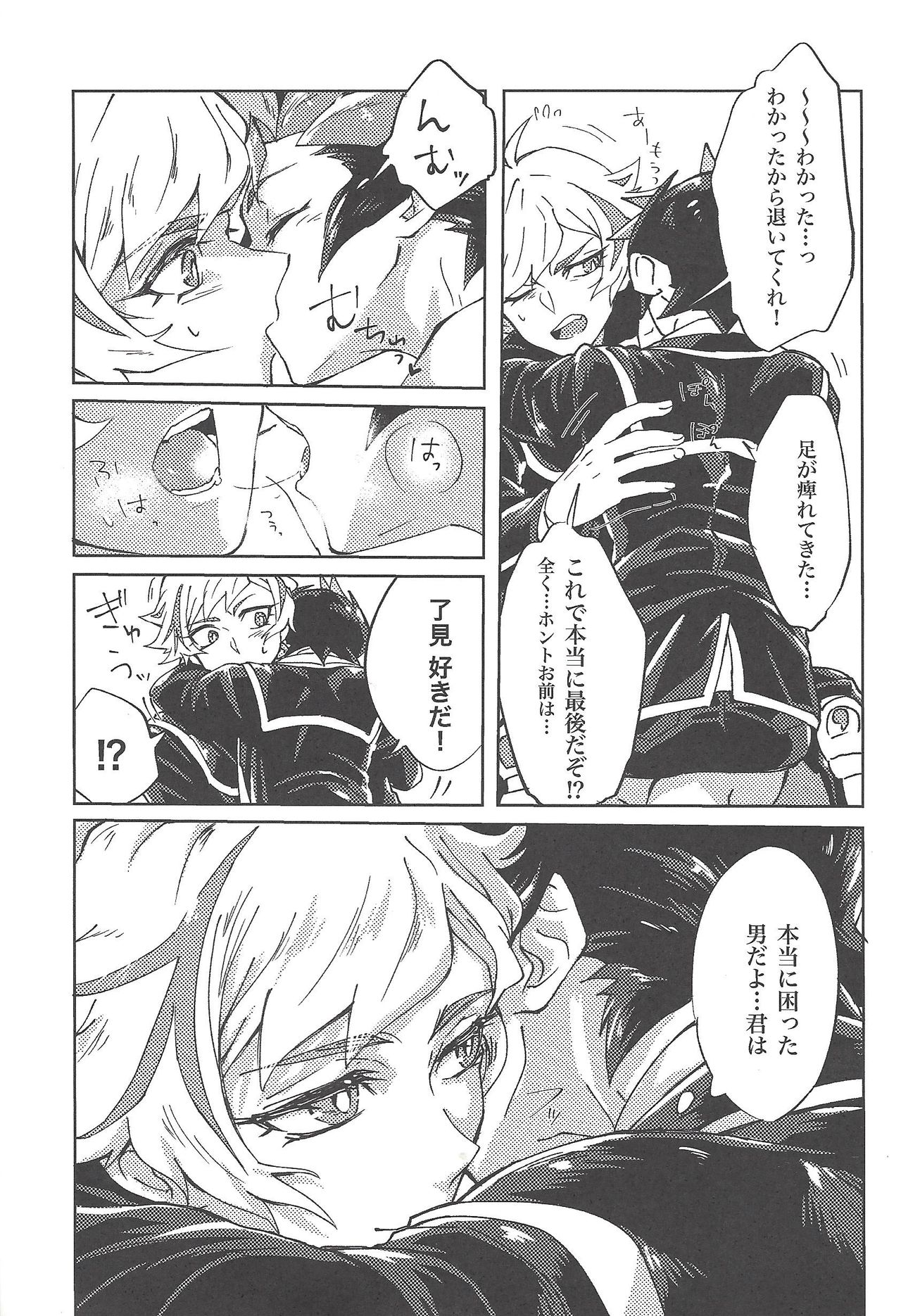 Ryouken wa Zurui - Page 15