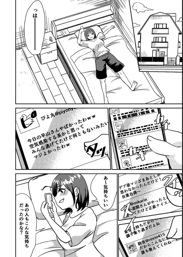 Sore wa Fushigi na Gummi deshita. - Page 16