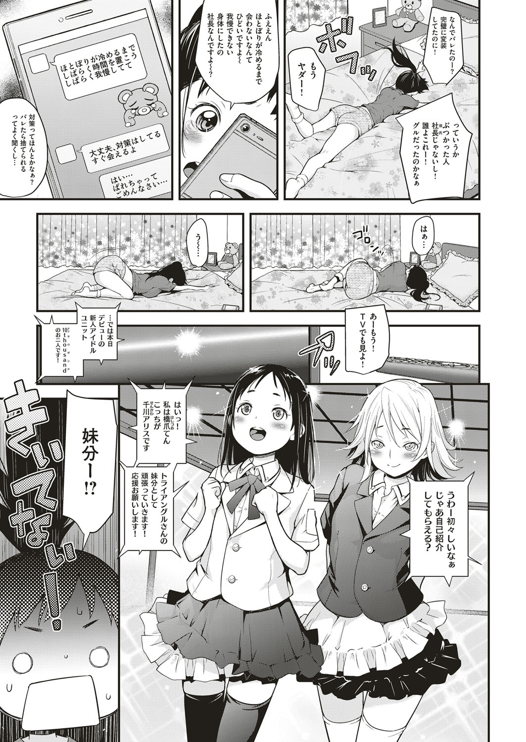 aidoru ha toire nante iyukanai  1-5 - Page 37