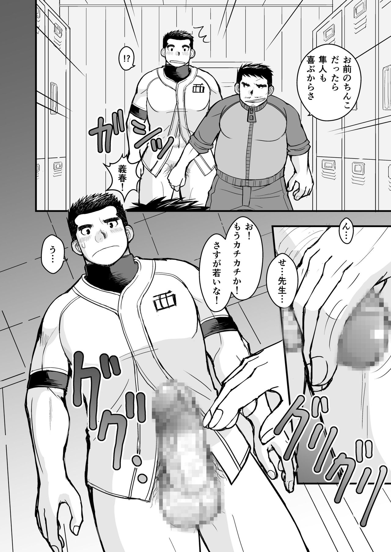 Junboku Yakyuu Shounen - Page 42