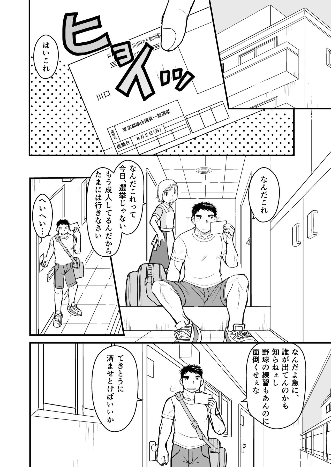 Junboku Yakyuu Shounen - Page 72
