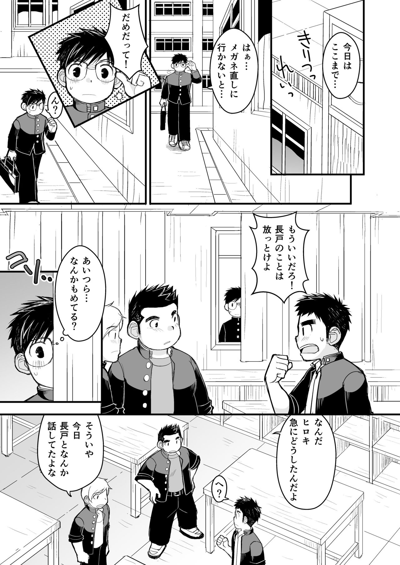 Megane ni Cellophane Tape - Page 25
