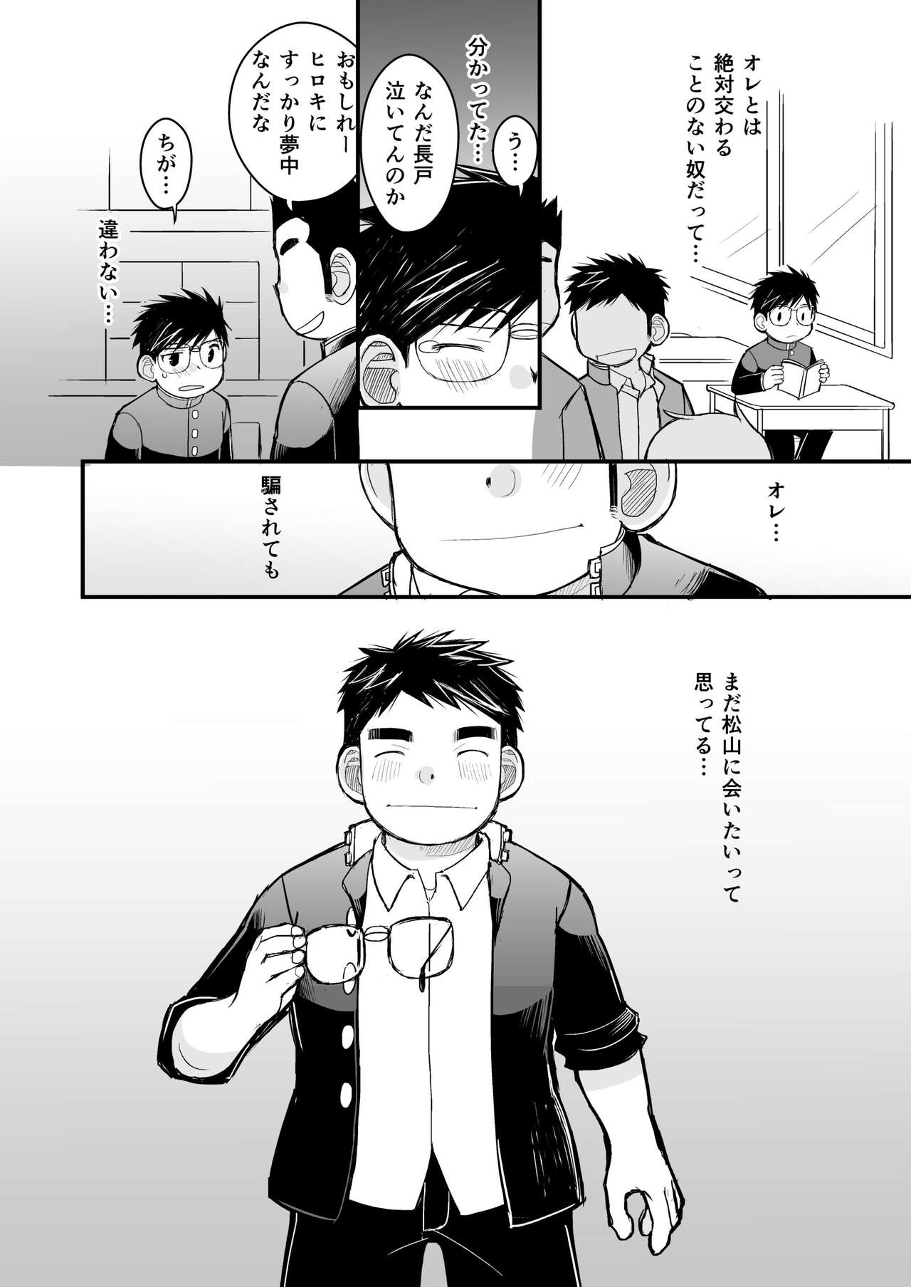 Megane ni Cellophane Tape - Page 62