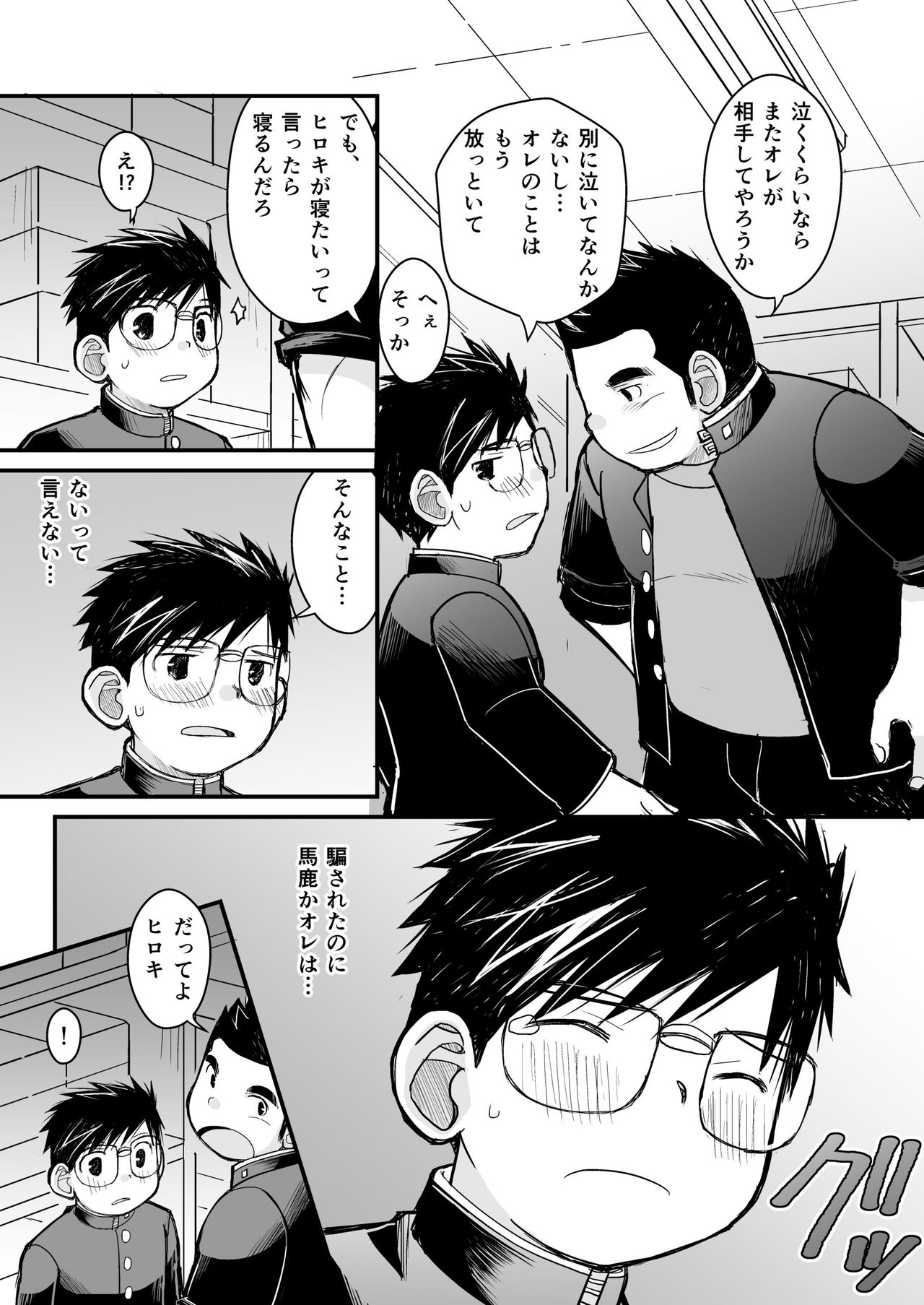 Megane ni Cellophane Tape - Page 63
