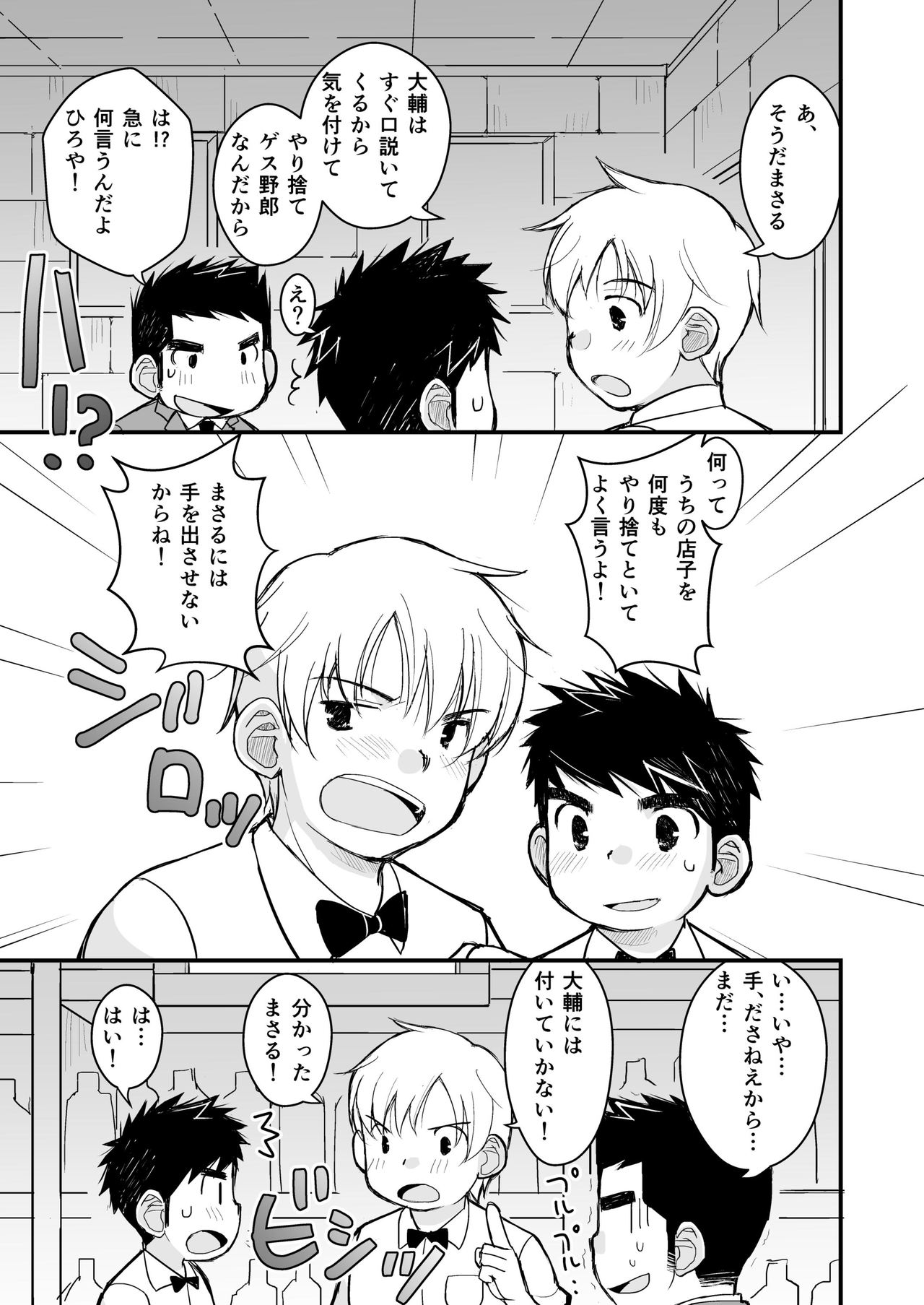 Otona no Omocha Kenkyuujo Mensetsu hen - Page 13