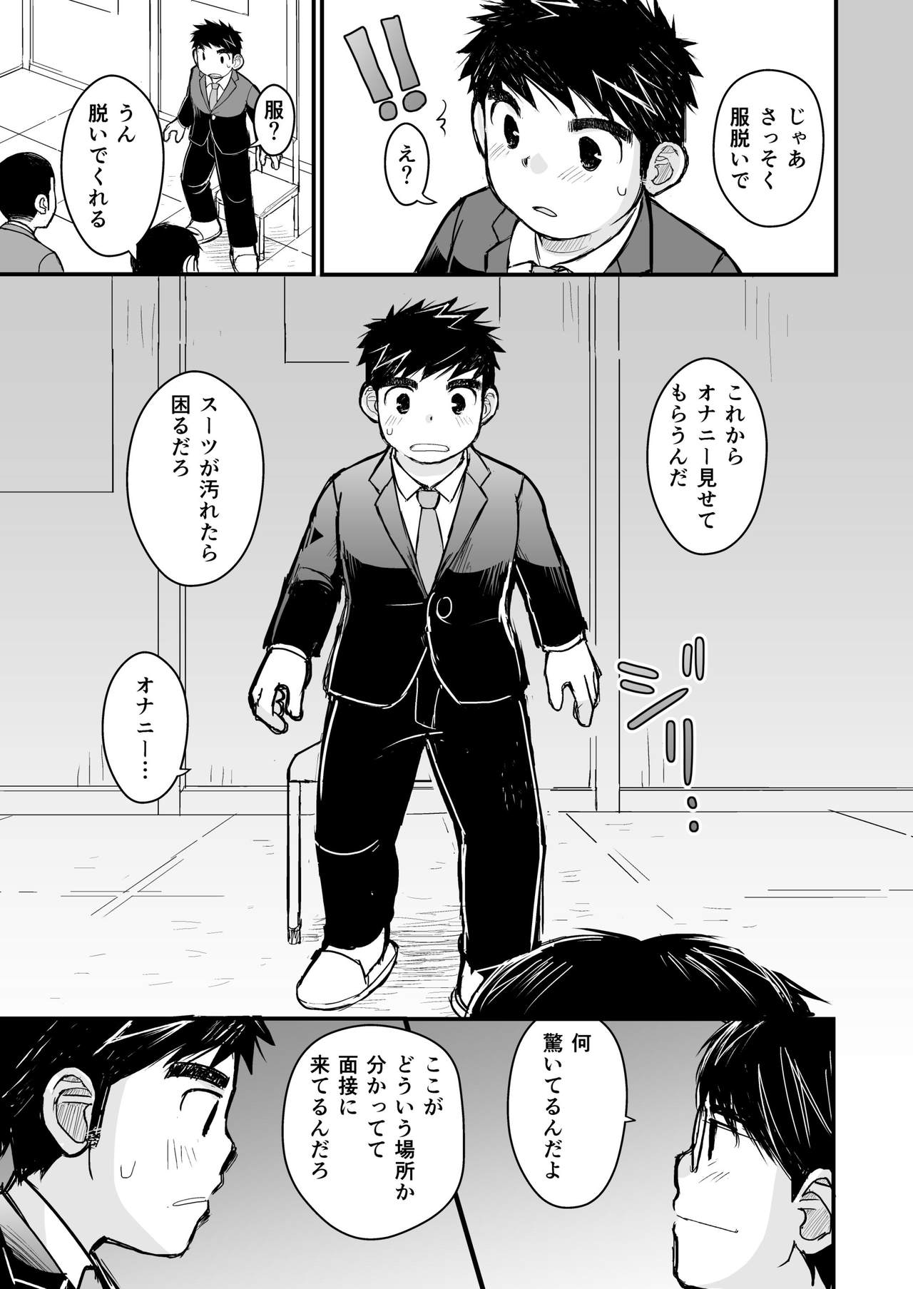 Otona no Omocha Kenkyuujo Mensetsu hen - Page 17