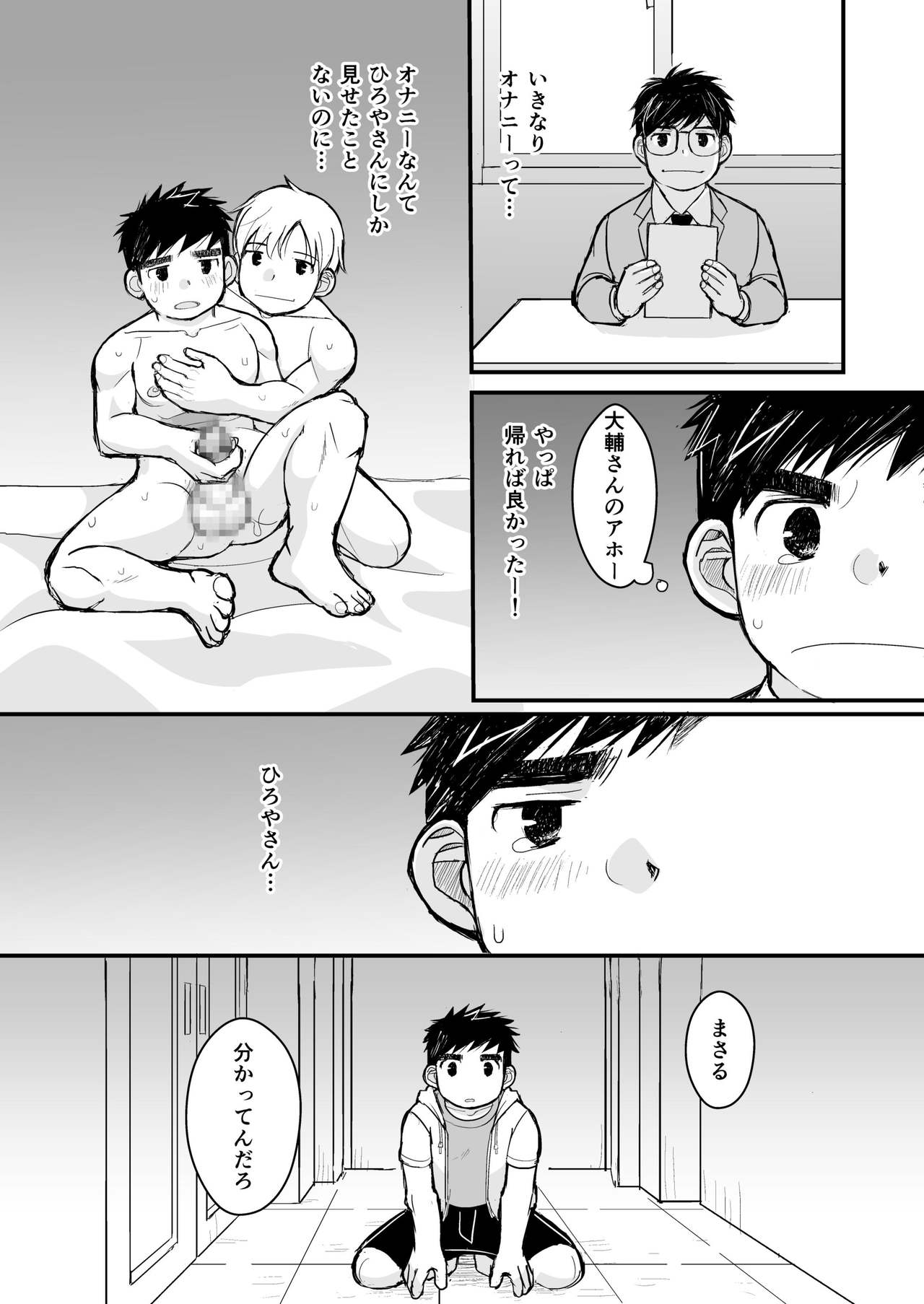 Otona no Omocha Kenkyuujo Mensetsu hen - Page 18