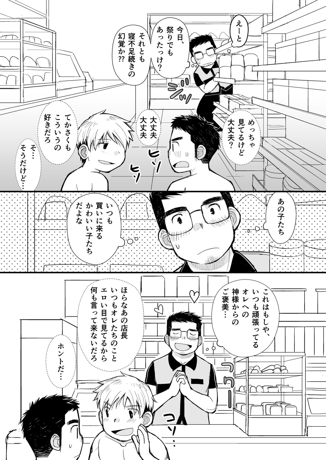 Aniki no Fundoshi ano Ko to Fundoshi - Page 34