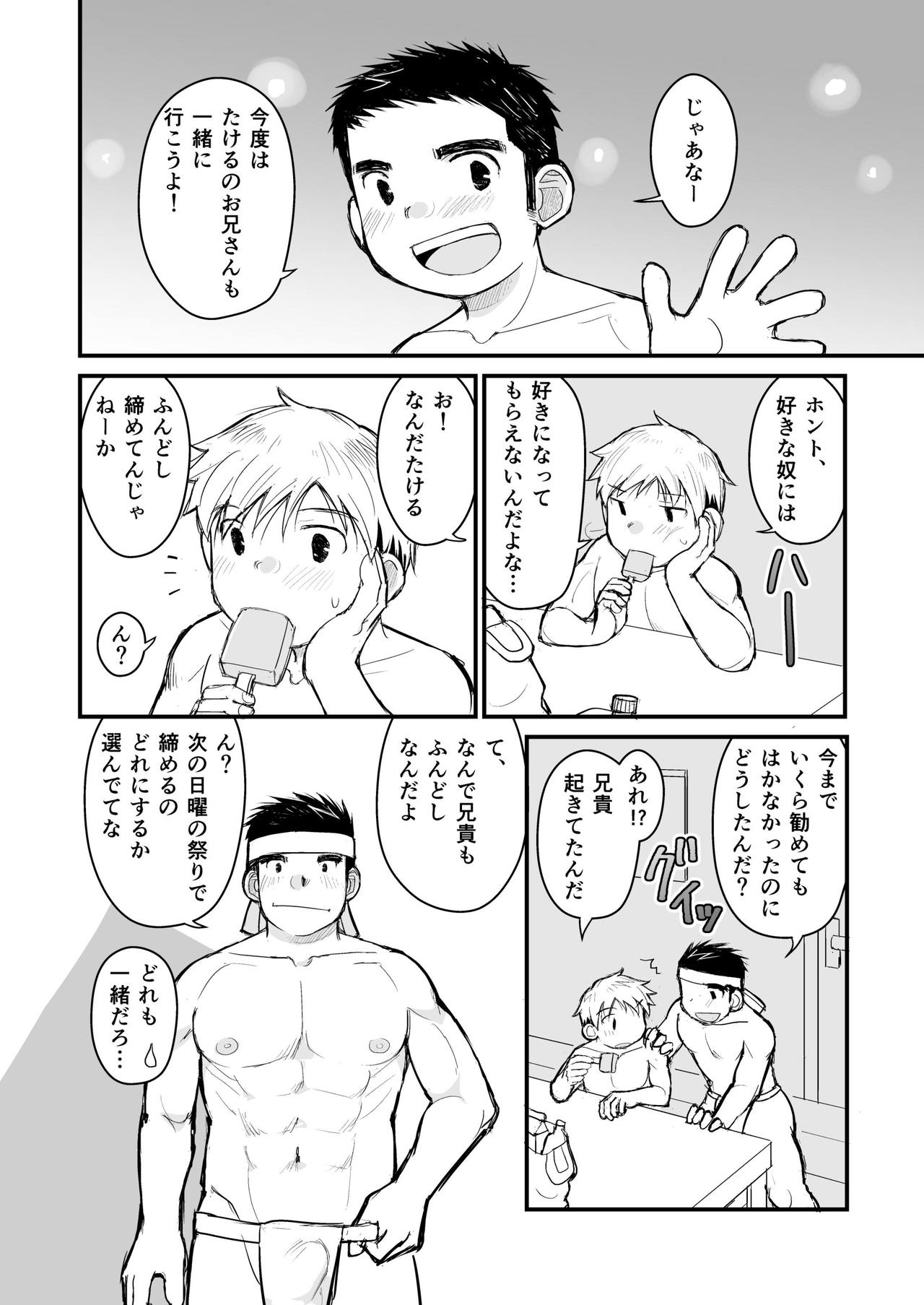 Aniki no Fundoshi ano Ko to Fundoshi - Page 51