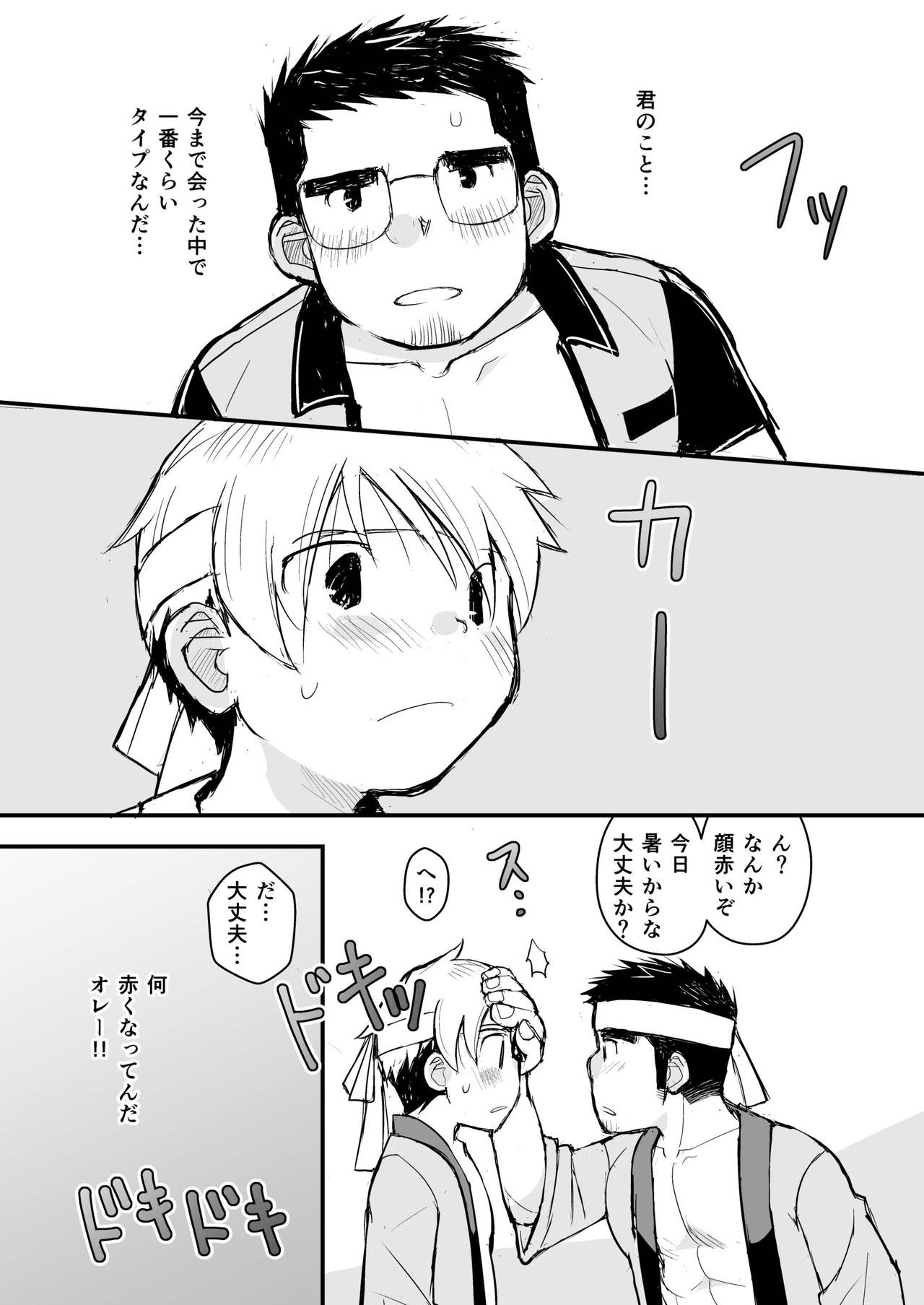 Aniki no Fundoshi ano Ko to Fundoshi - Page 68
