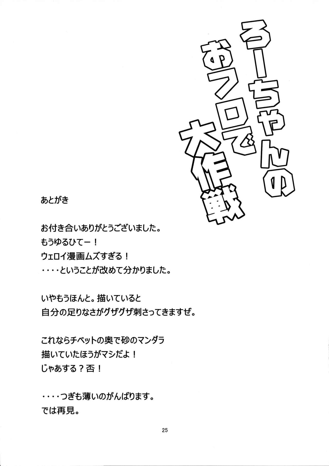 Ro-chan no Ofuro de Daisakusen - Page 25