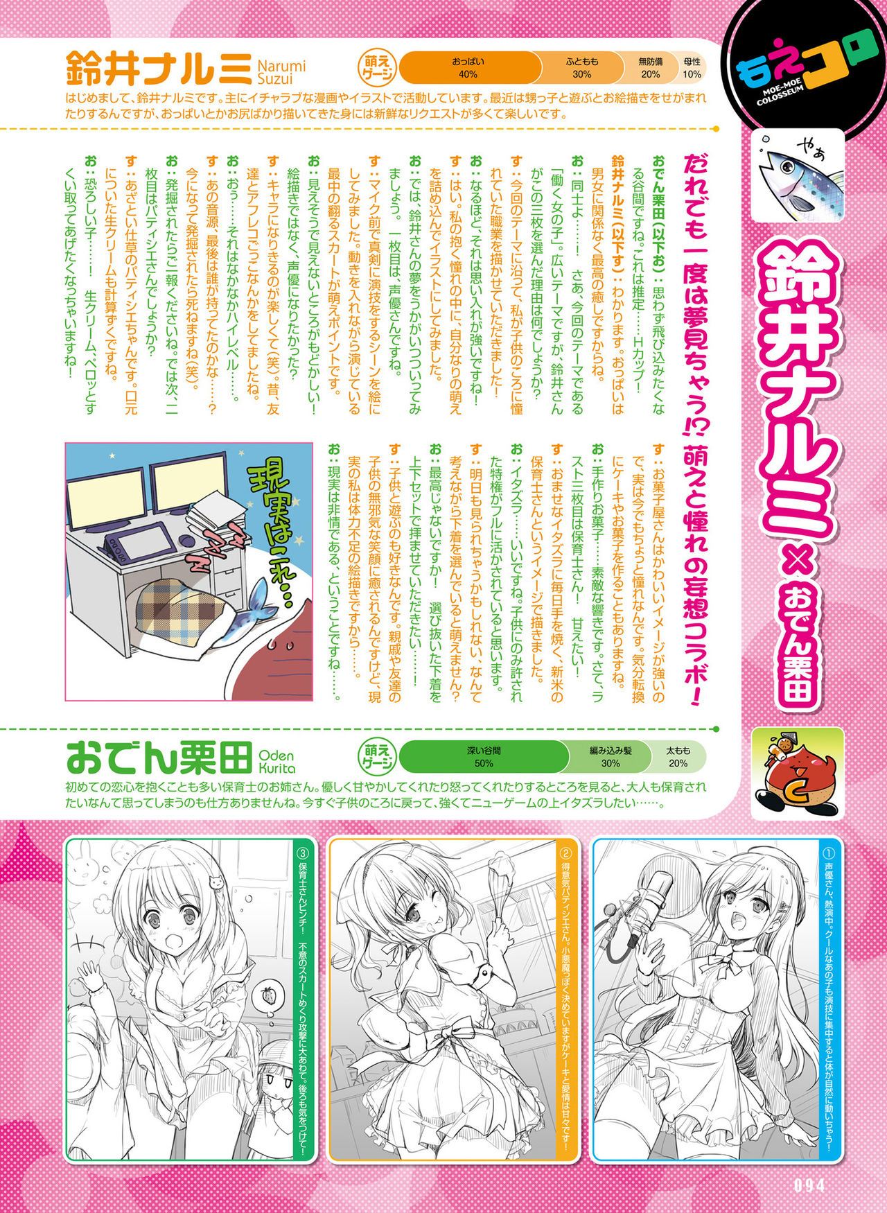 Dengeki Moeoh 2019-04 - Page 86