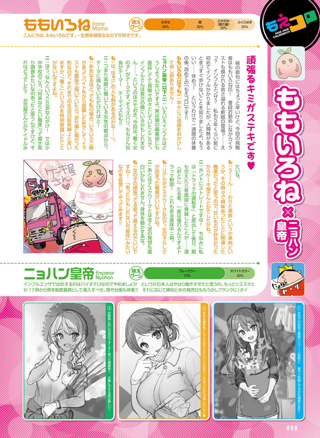 Dengeki Moeoh 2019-04 - Page 90