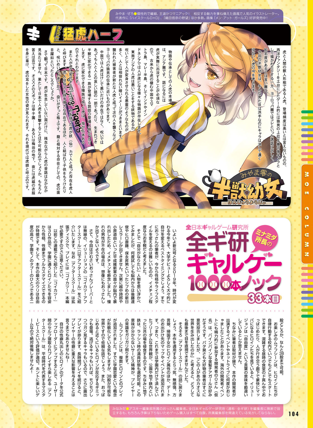 Dengeki Moeoh 2019-04 - Page 96