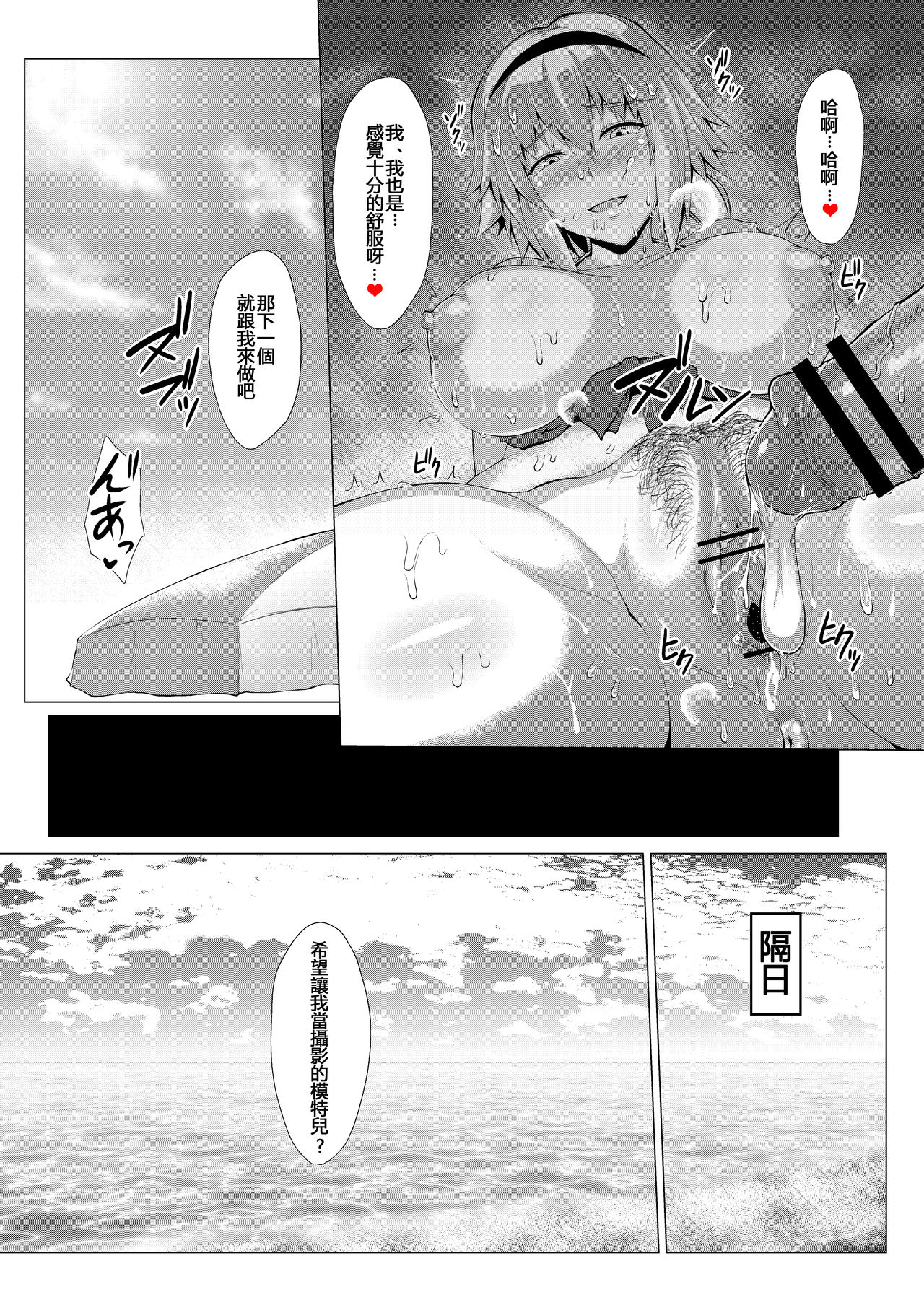 Natsu o Tanoshimimashou. - Page 12
