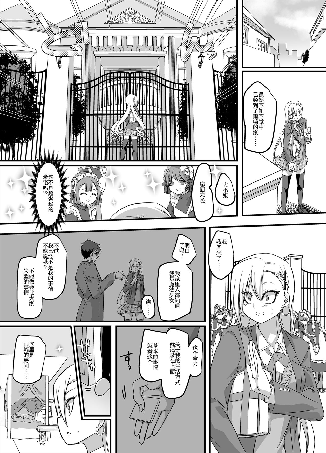Mahou Shoujo Swap - Page 13