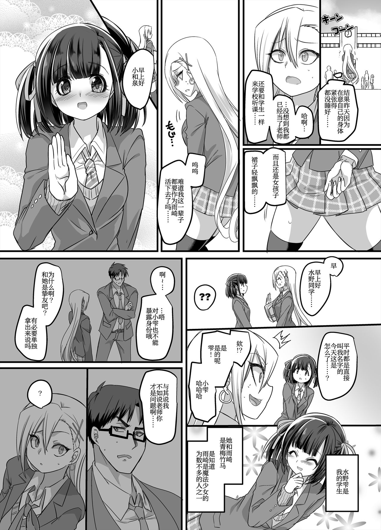 Mahou Shoujo Swap - Page 20