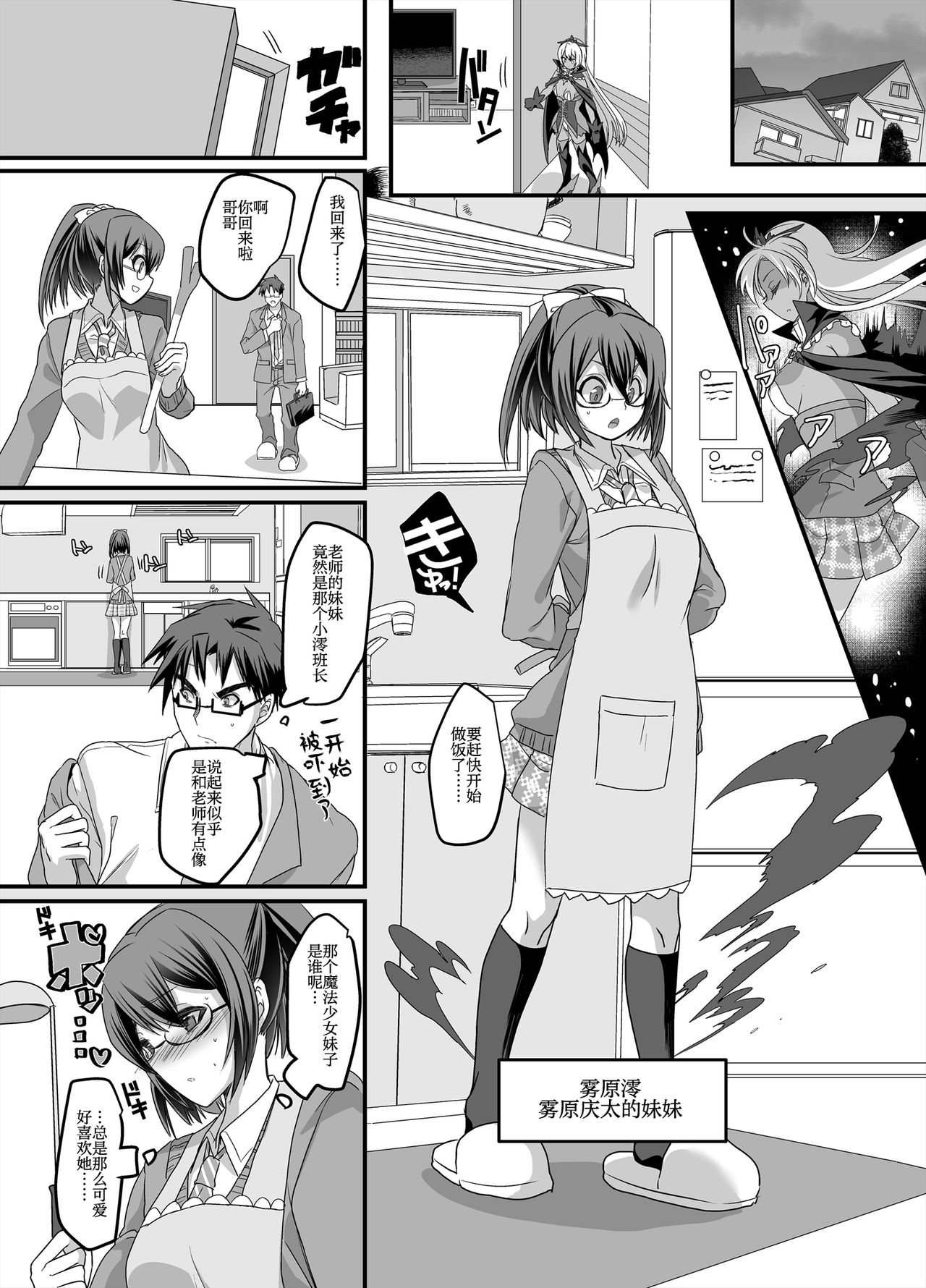 Mahou Shoujo Swap - Page 33