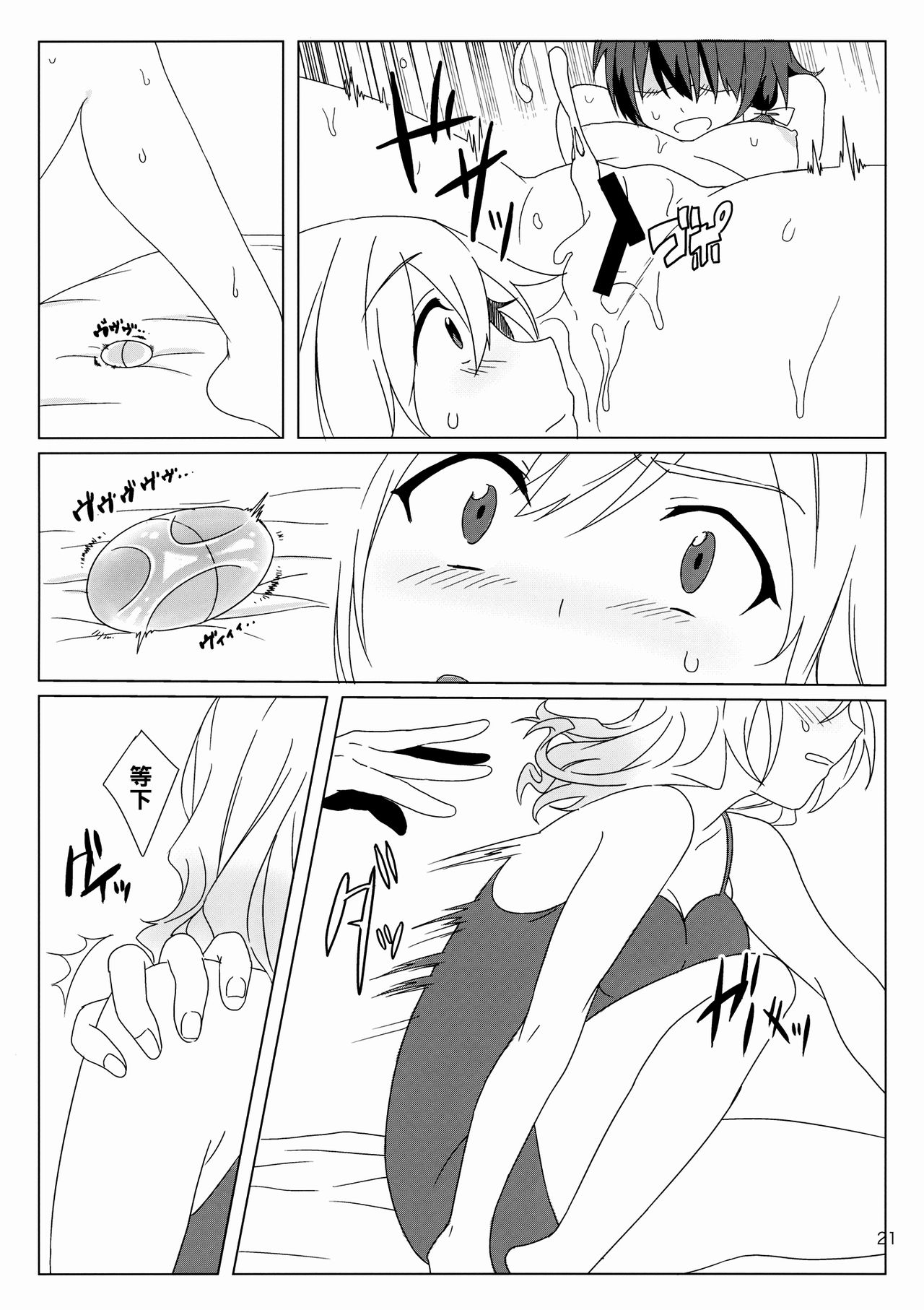 WALL - Page 21