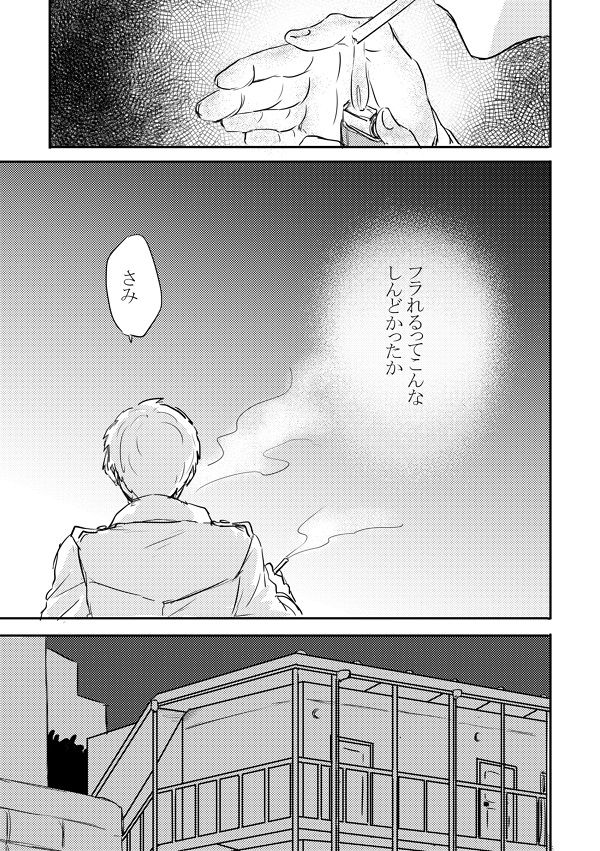 Fureta Sonote no Mukougawa - Page 22