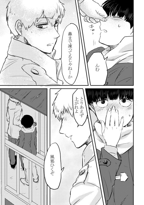 Fureta Sonote no Mukougawa - Page 24