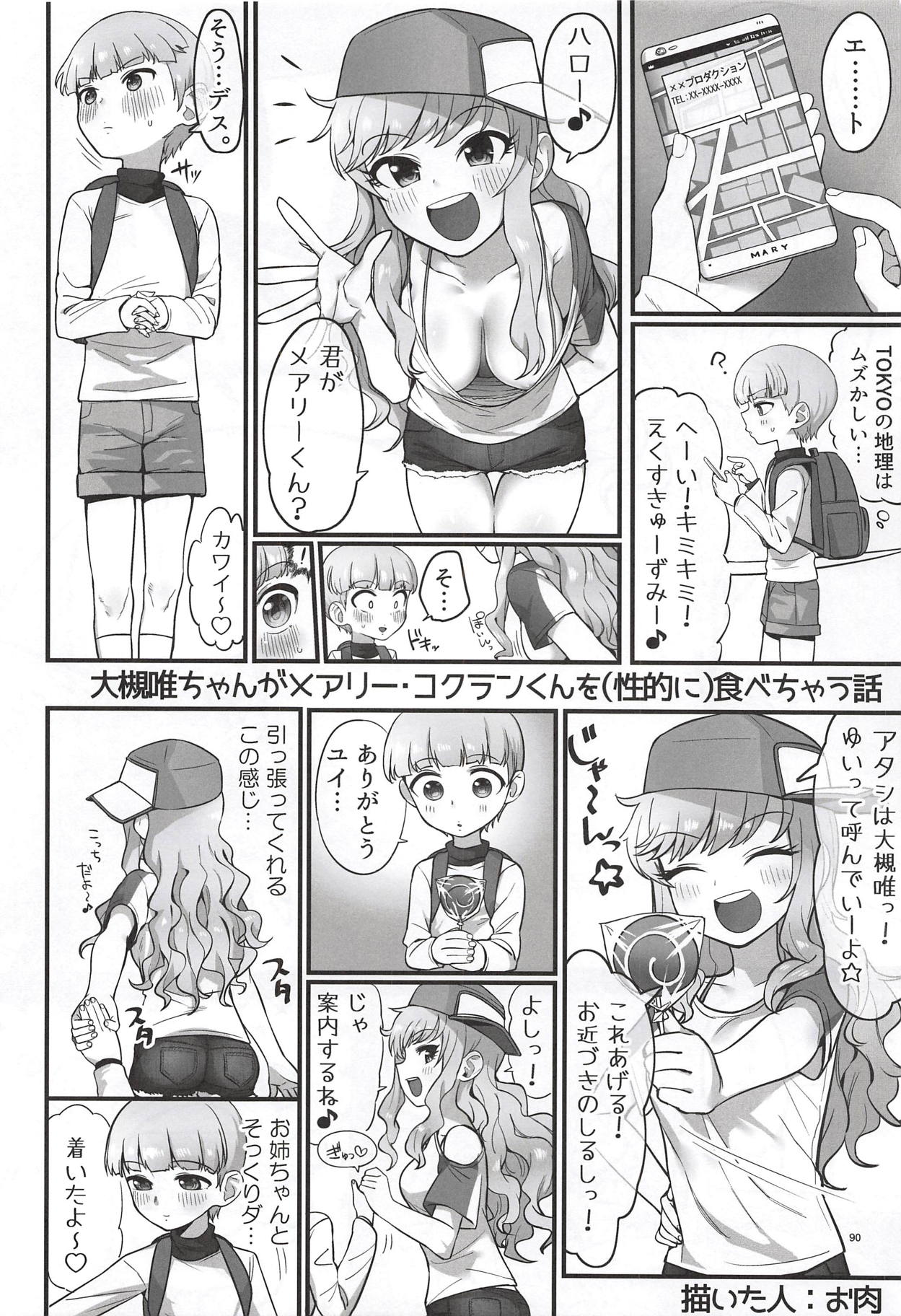 Ootsuki Yui no Viva Ecchi - Page 87