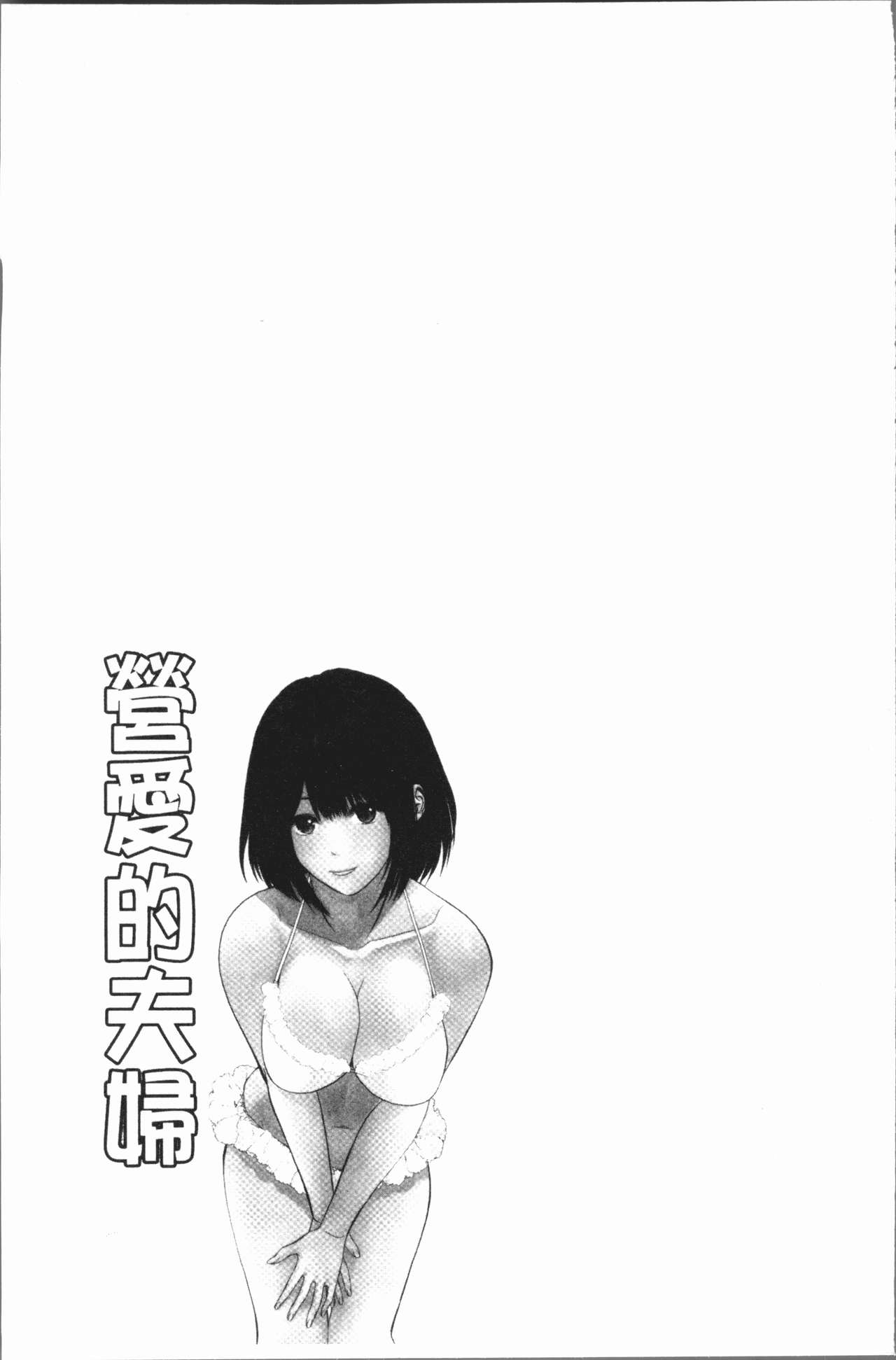 Itonamu Fuufu. | 性事經營夫婦。 - Page 100