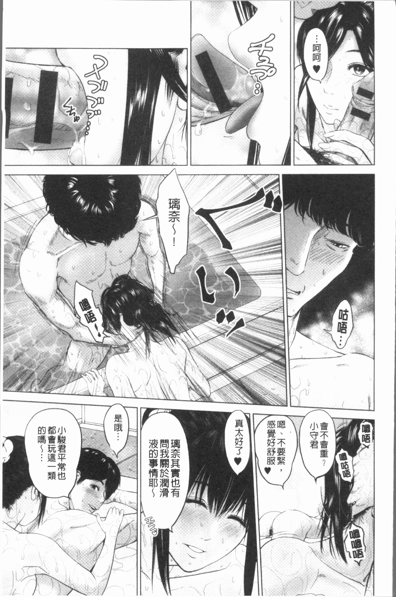 Itonamu Fuufu. | 性事經營夫婦。 - Page 112