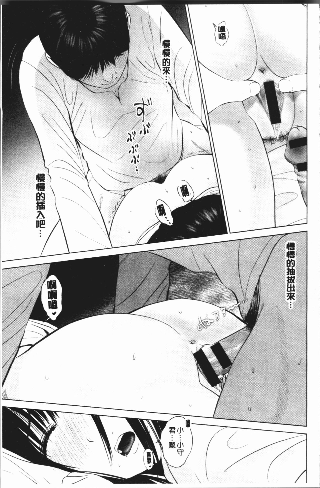 Itonamu Fuufu. | 性事經營夫婦。 - Page 130