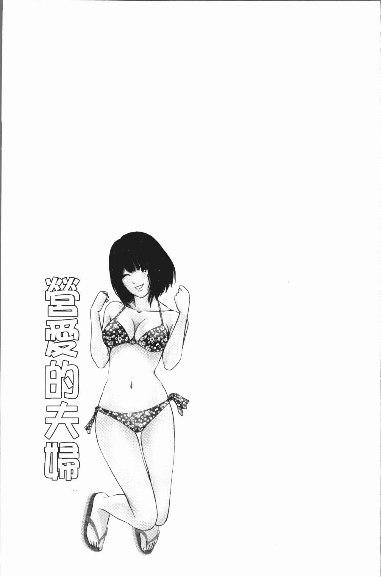 Itonamu Fuufu. | 性事經營夫婦。 - Page 138