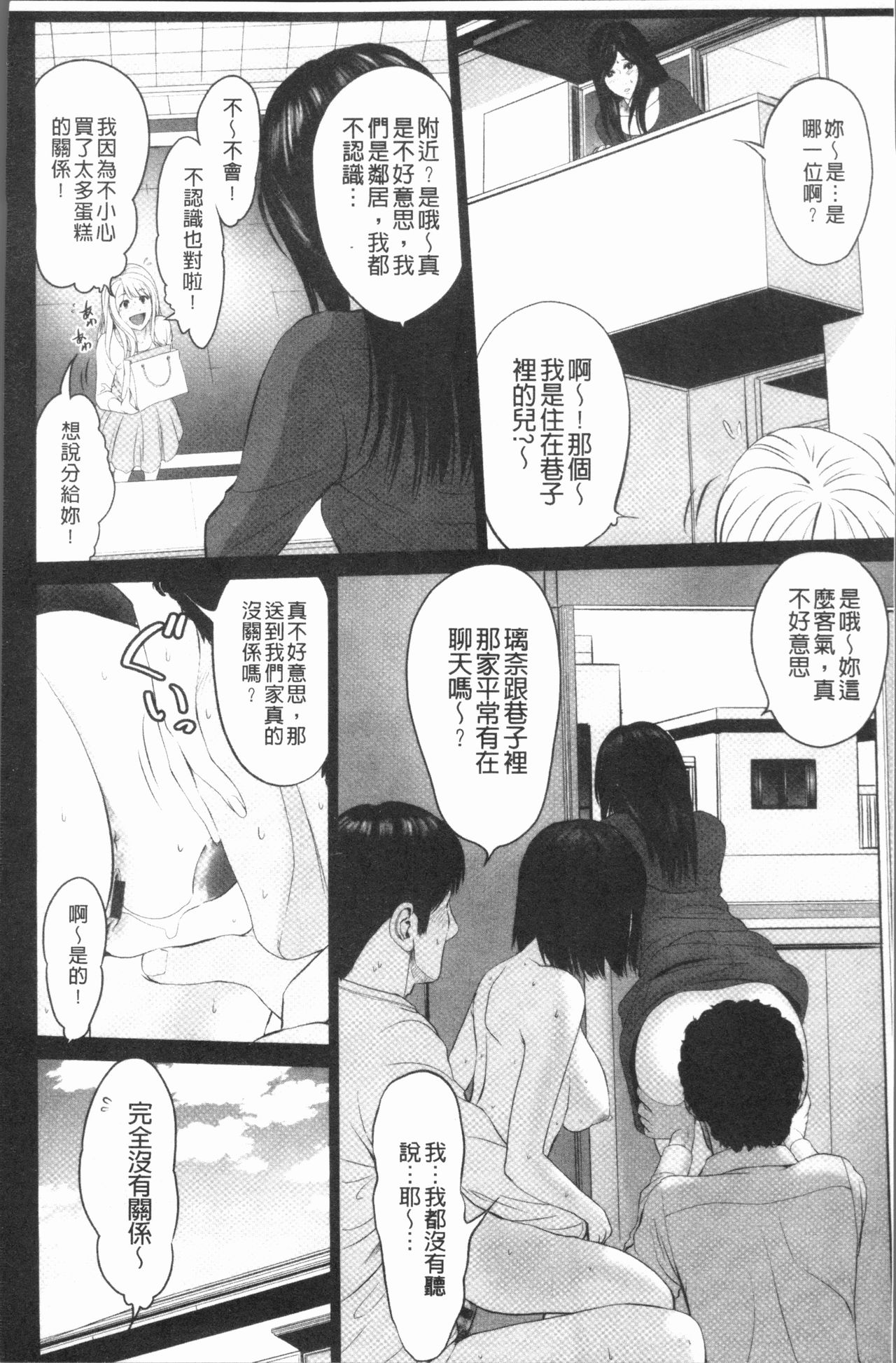 Itonamu Fuufu. | 性事經營夫婦。 - Page 143