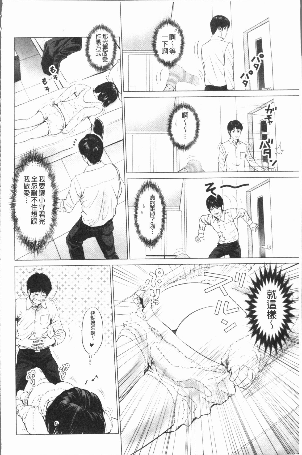 Itonamu Fuufu. | 性事經營夫婦。 - Page 15