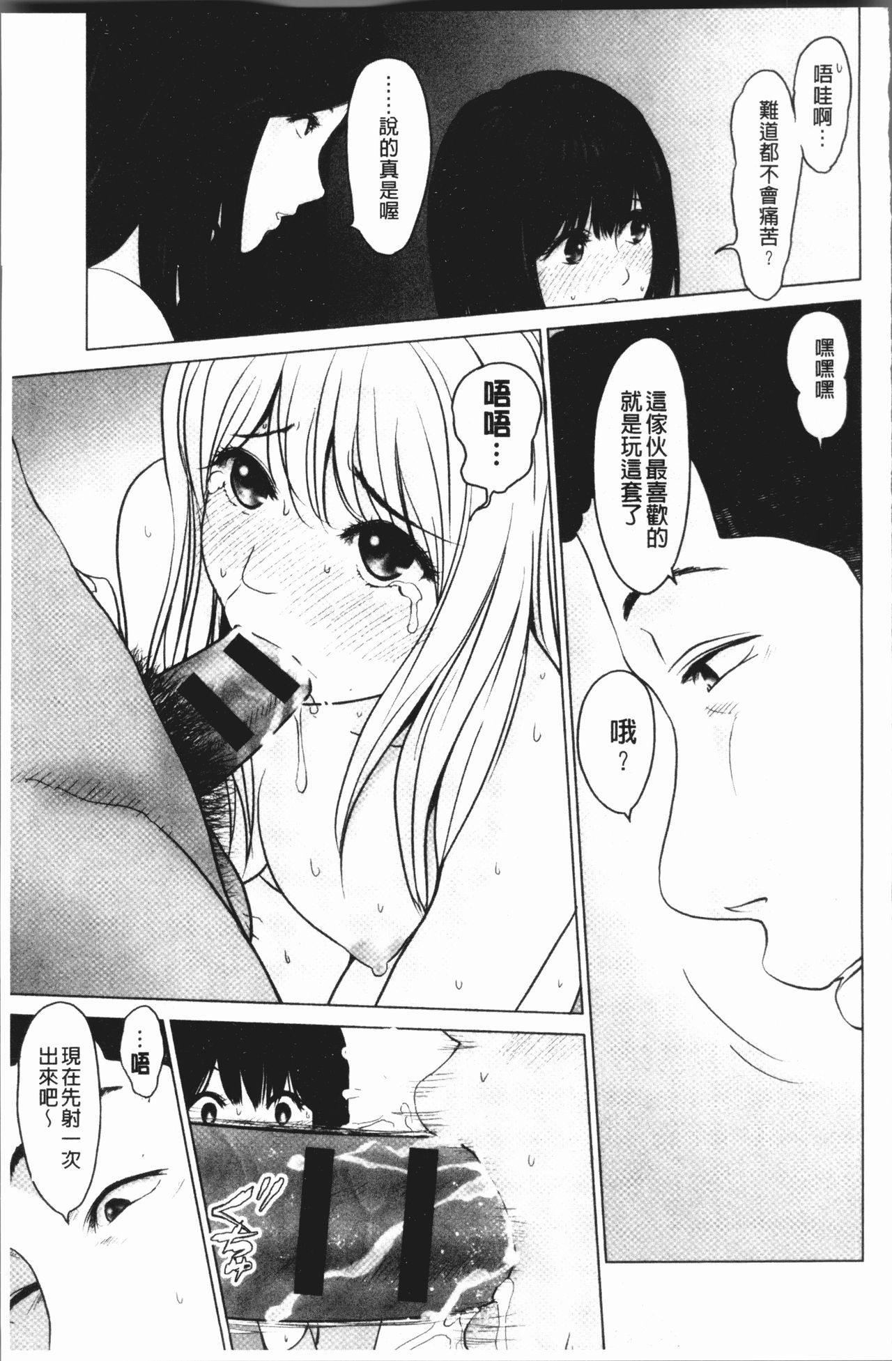Itonamu Fuufu. | 性事經營夫婦。 - Page 162