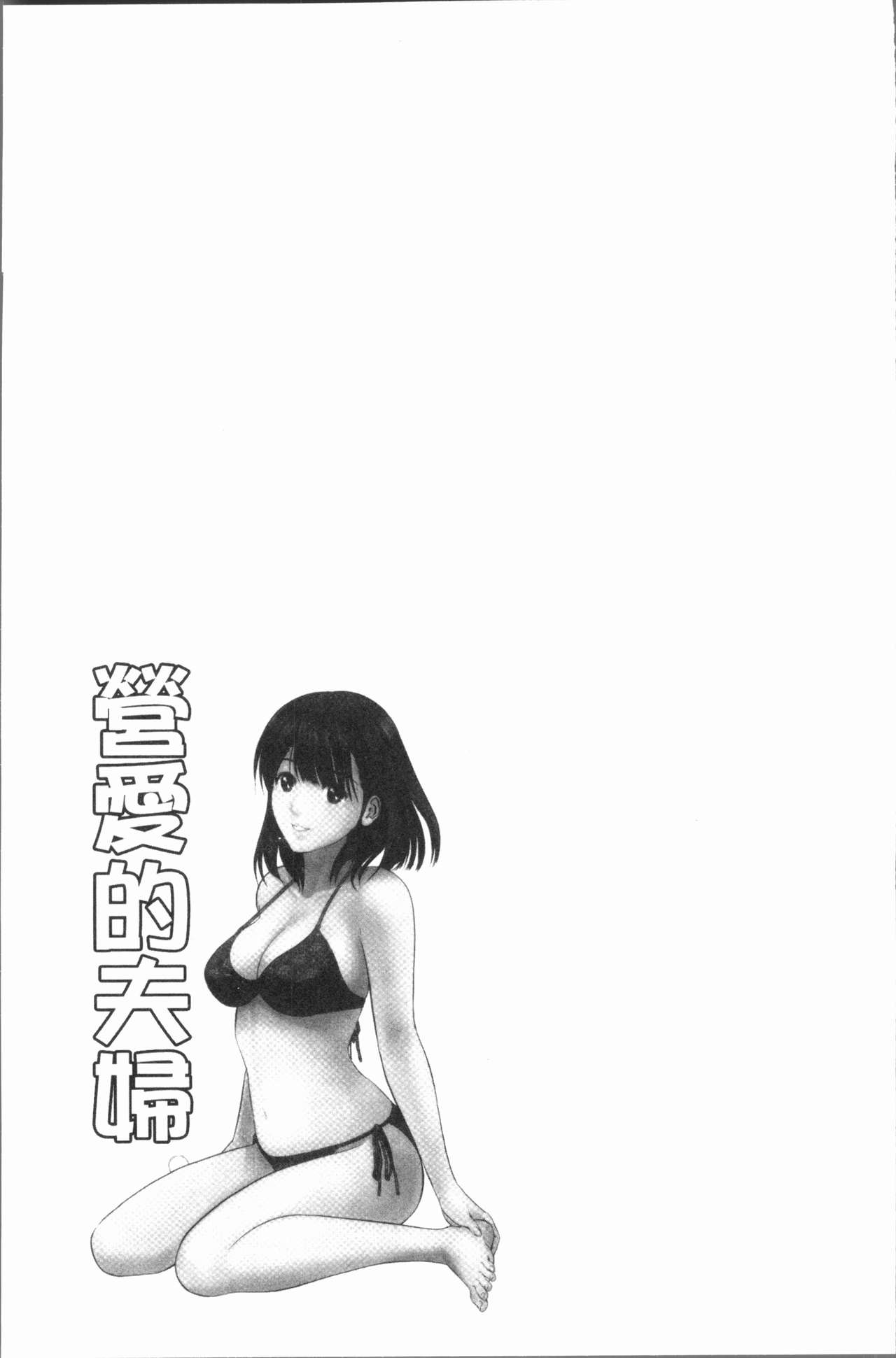 Itonamu Fuufu. | 性事經營夫婦。 - Page 44