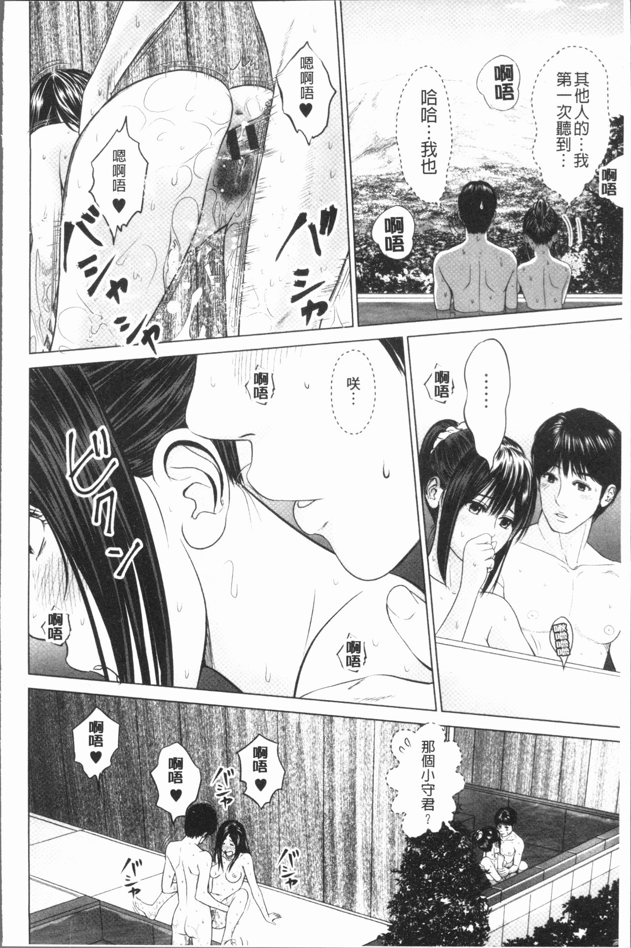 Itonamu Fuufu. | 性事經營夫婦。 - Page 57