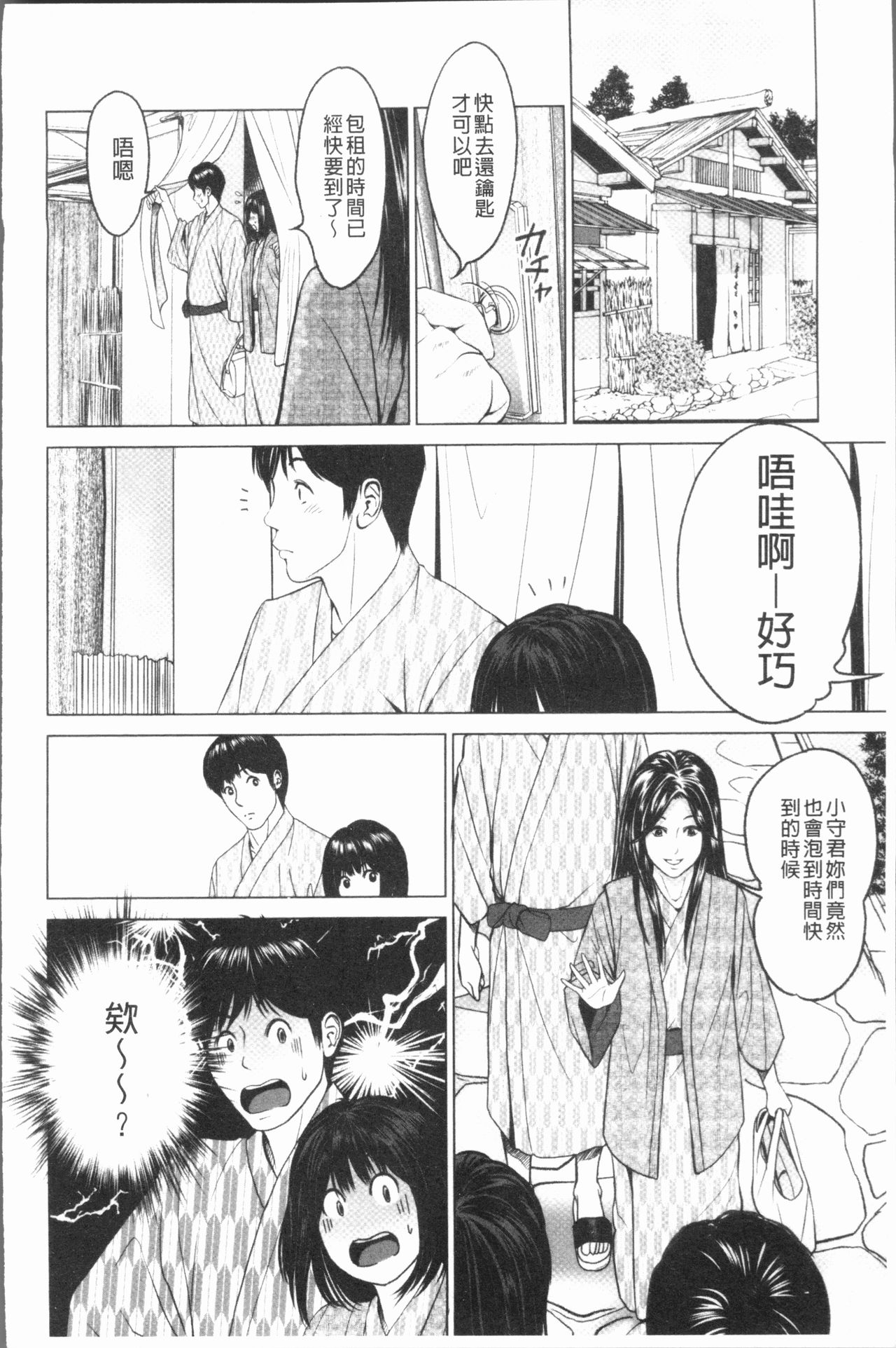 Itonamu Fuufu. | 性事經營夫婦。 - Page 67