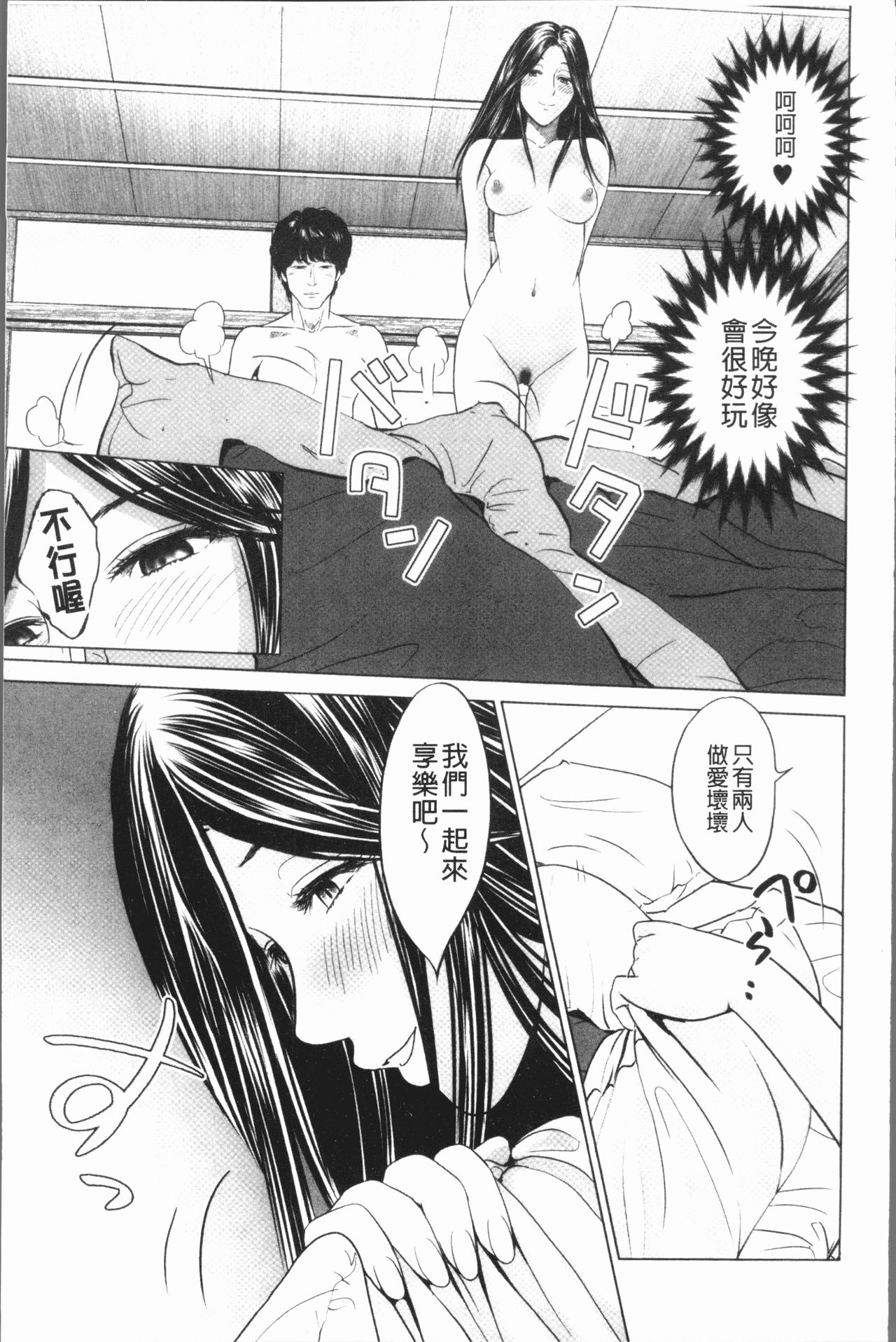 Itonamu Fuufu. | 性事經營夫婦。 - Page 86