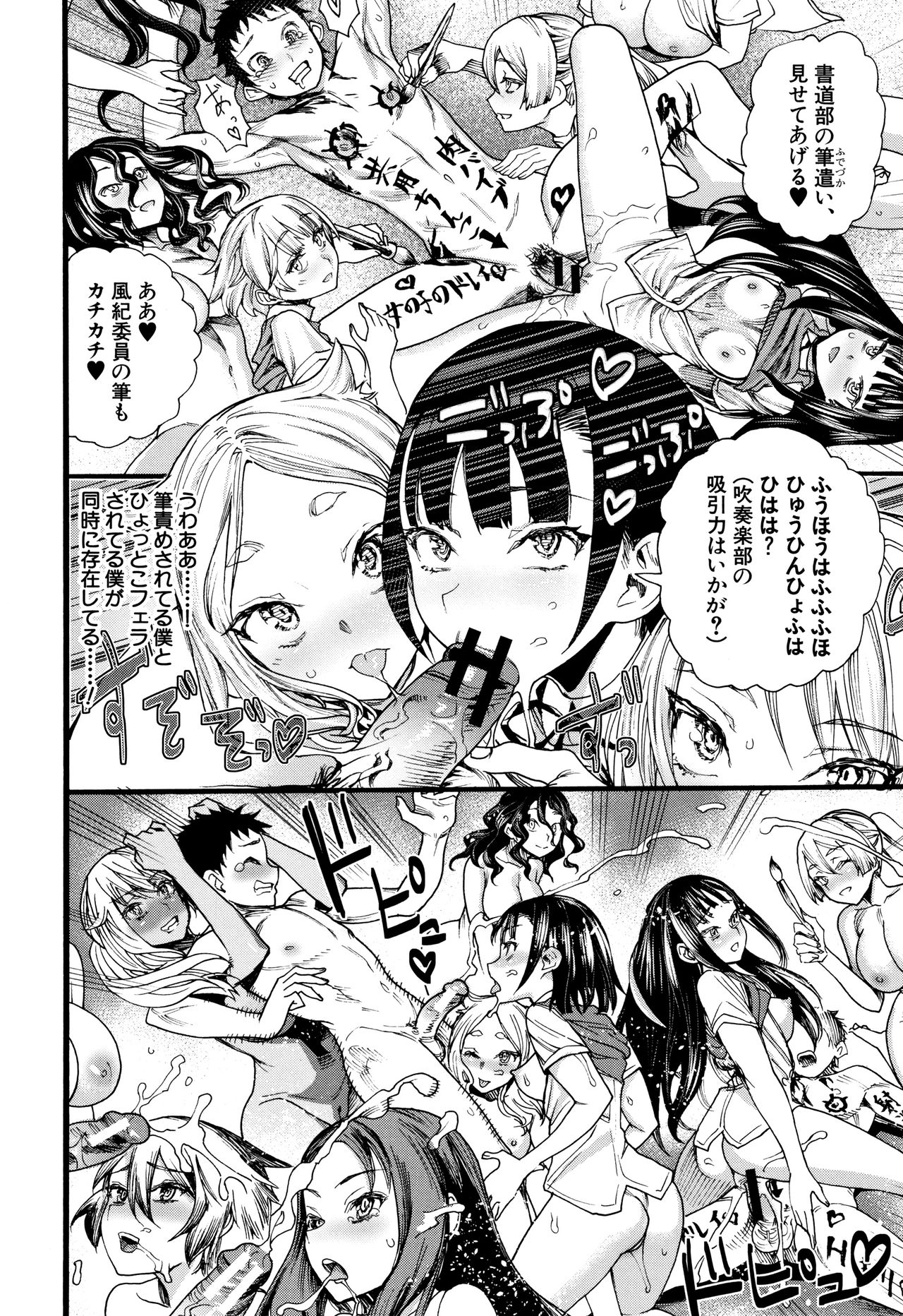 Mankai Harem School - Page 105