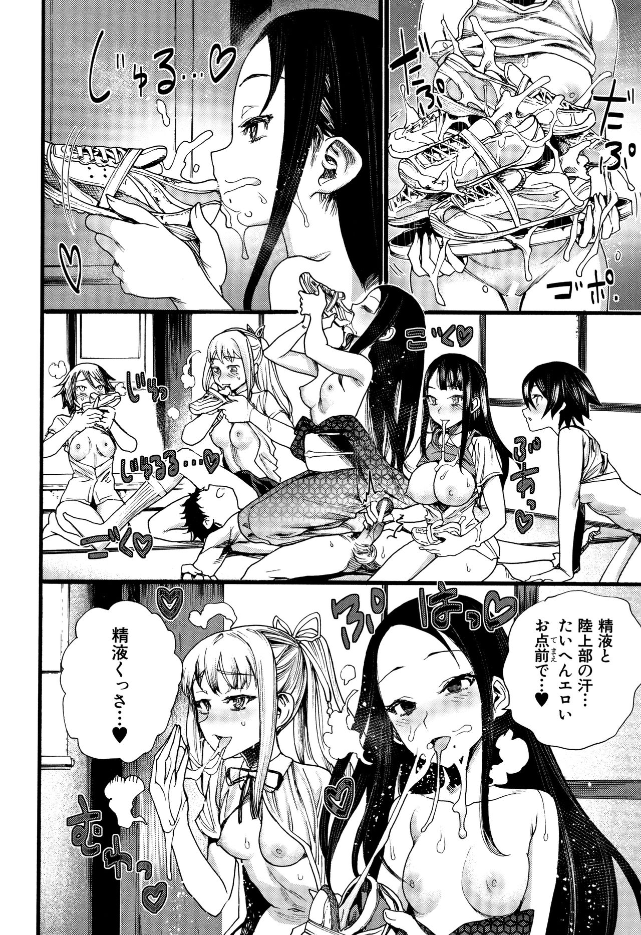 Mankai Harem School - Page 107