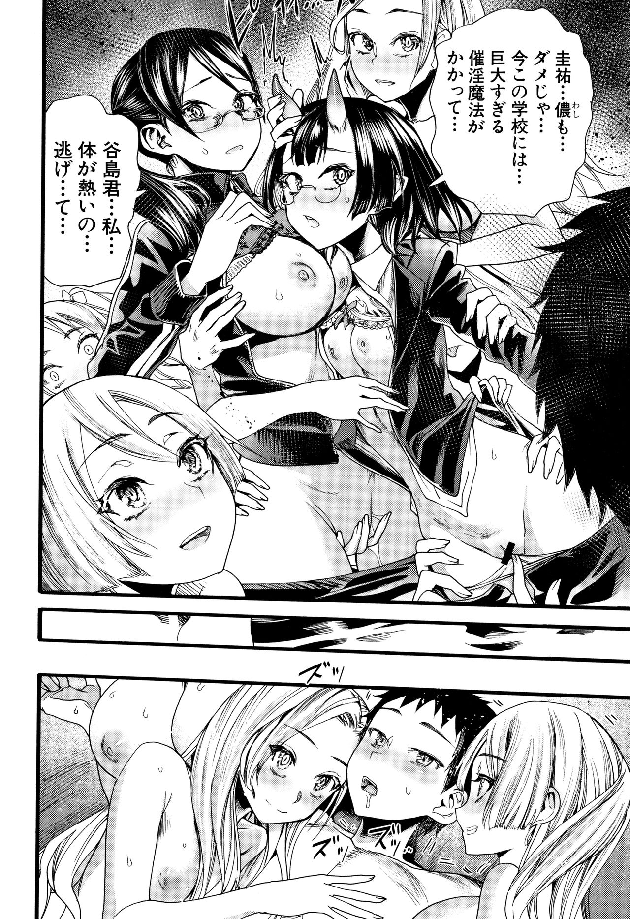 Mankai Harem School - Page 109