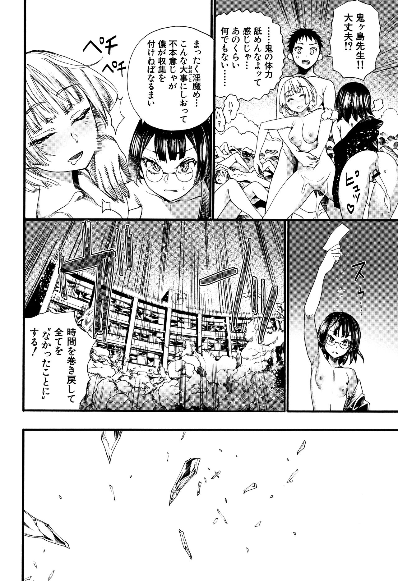 Mankai Harem School - Page 123