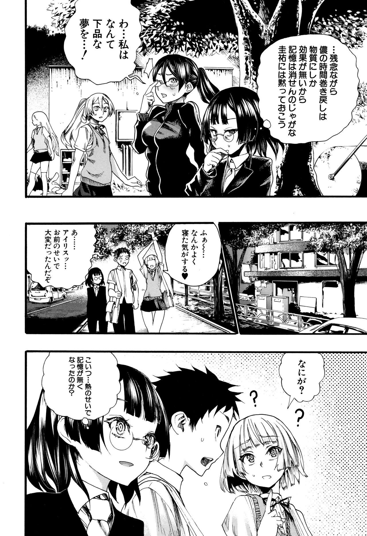 Mankai Harem School - Page 125